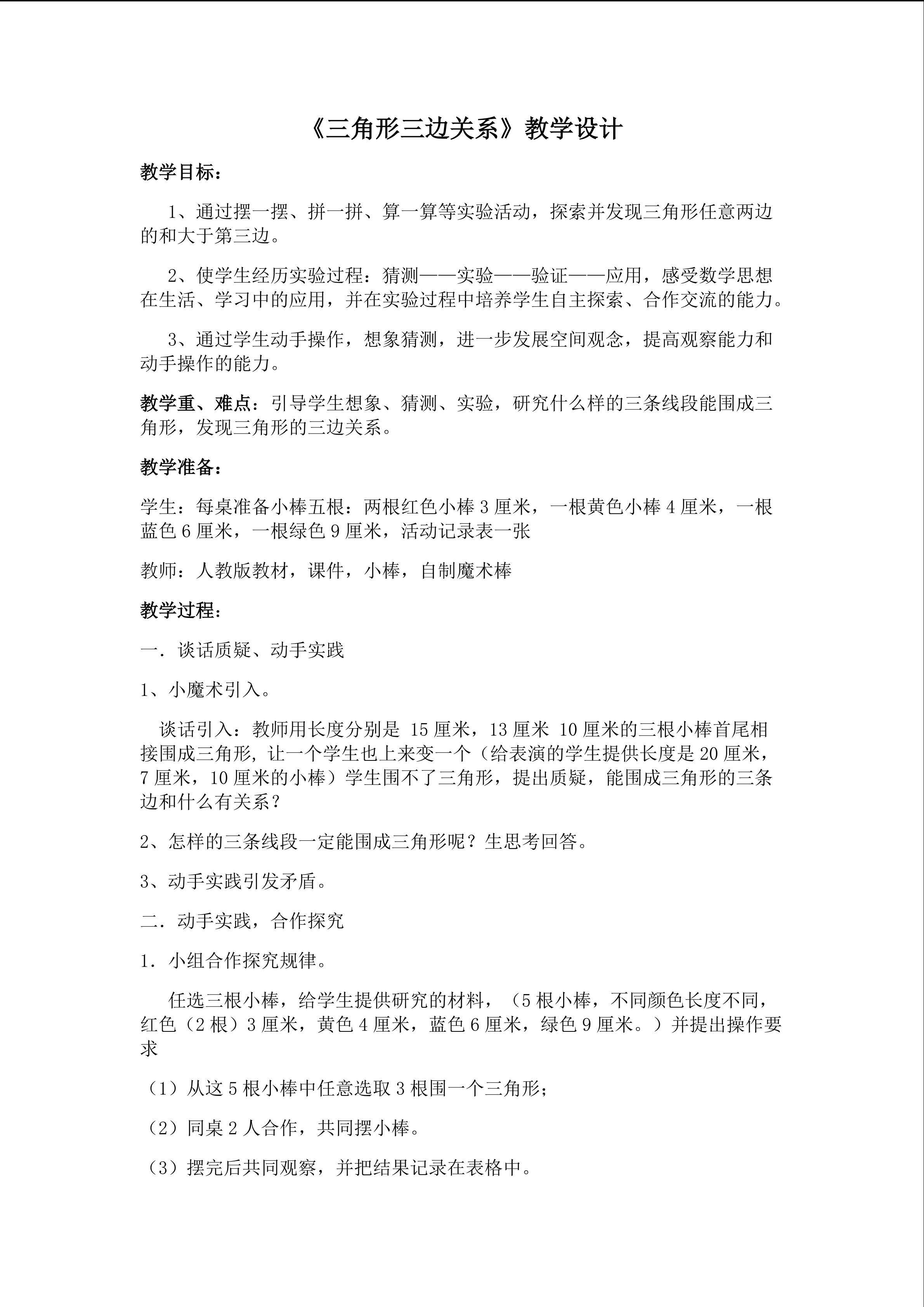 《三角形三边关系》