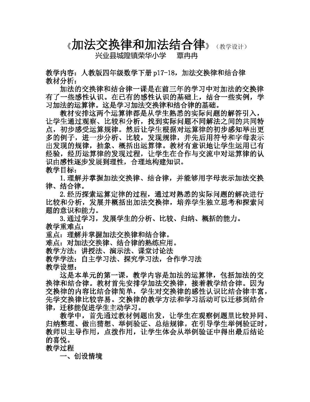 加法交换律和结合律