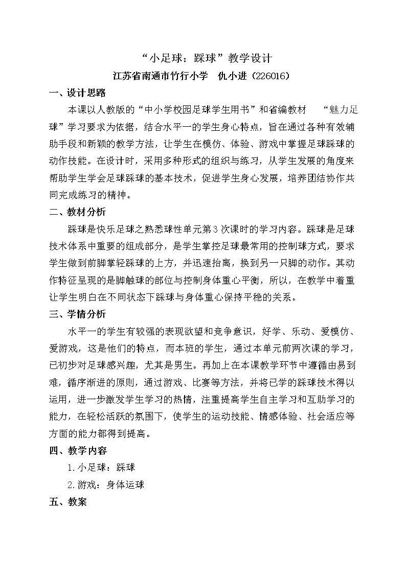 第二节 小足球