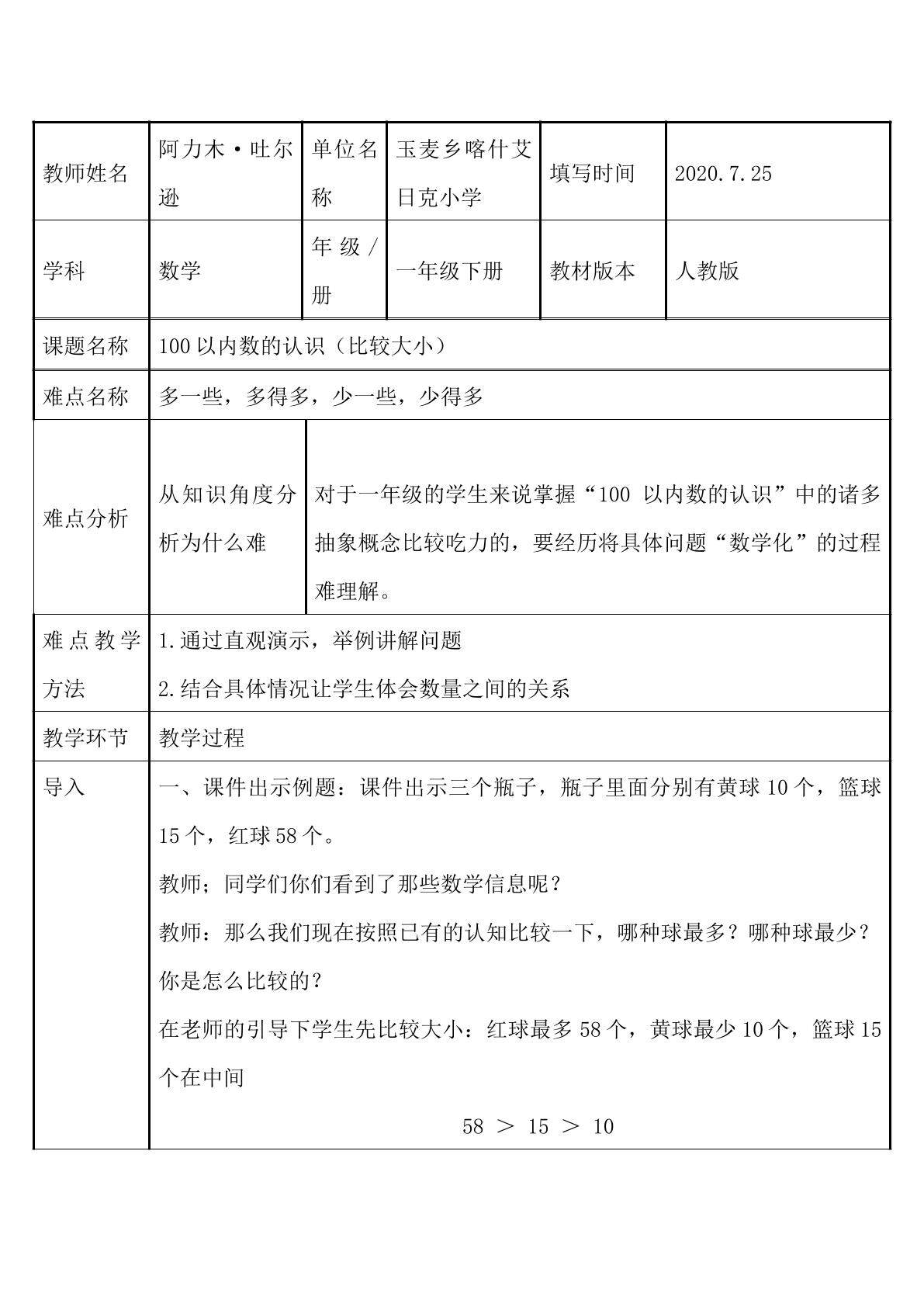100以内数的认识 比较大小