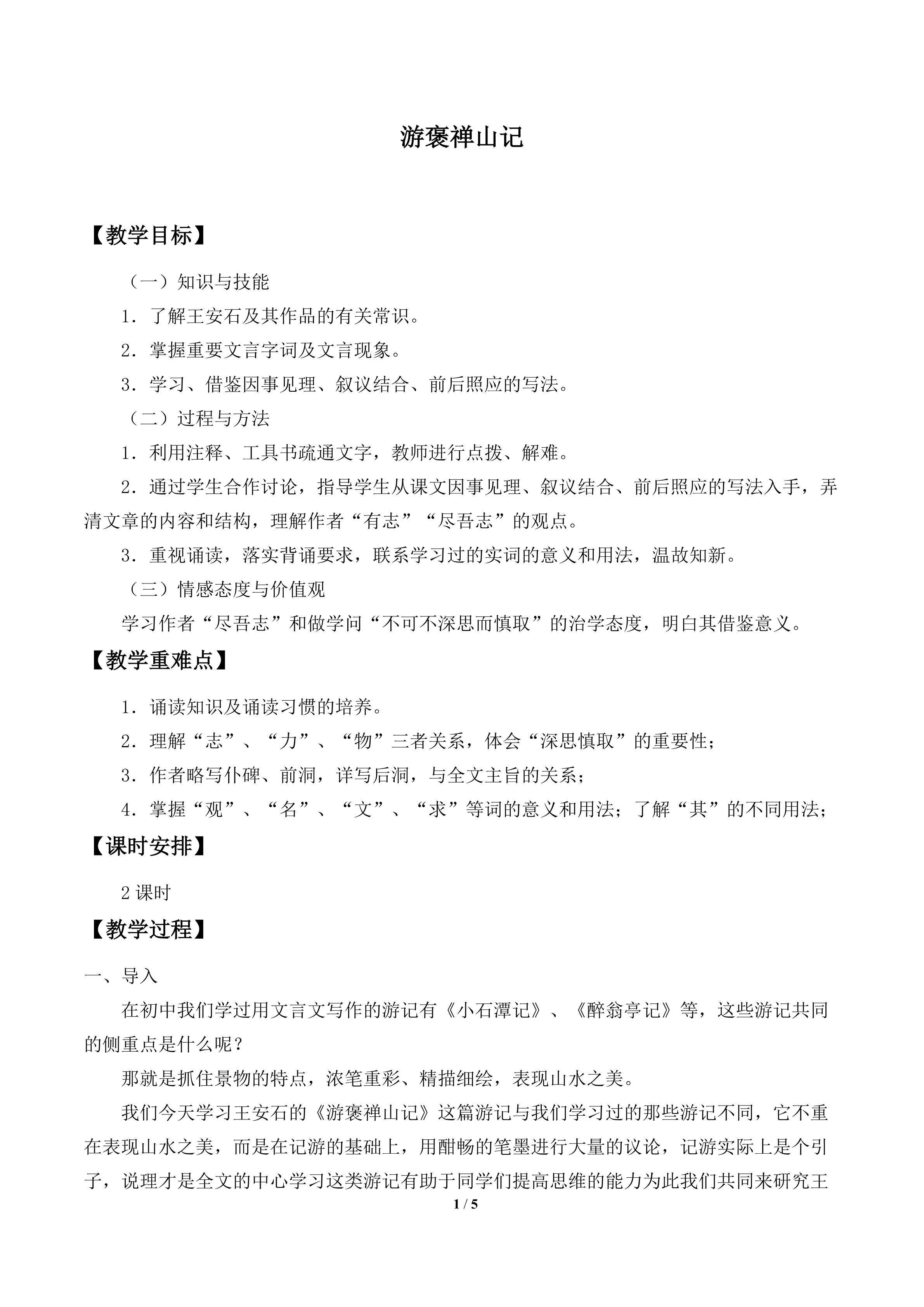 游褒禅山记_教案1
