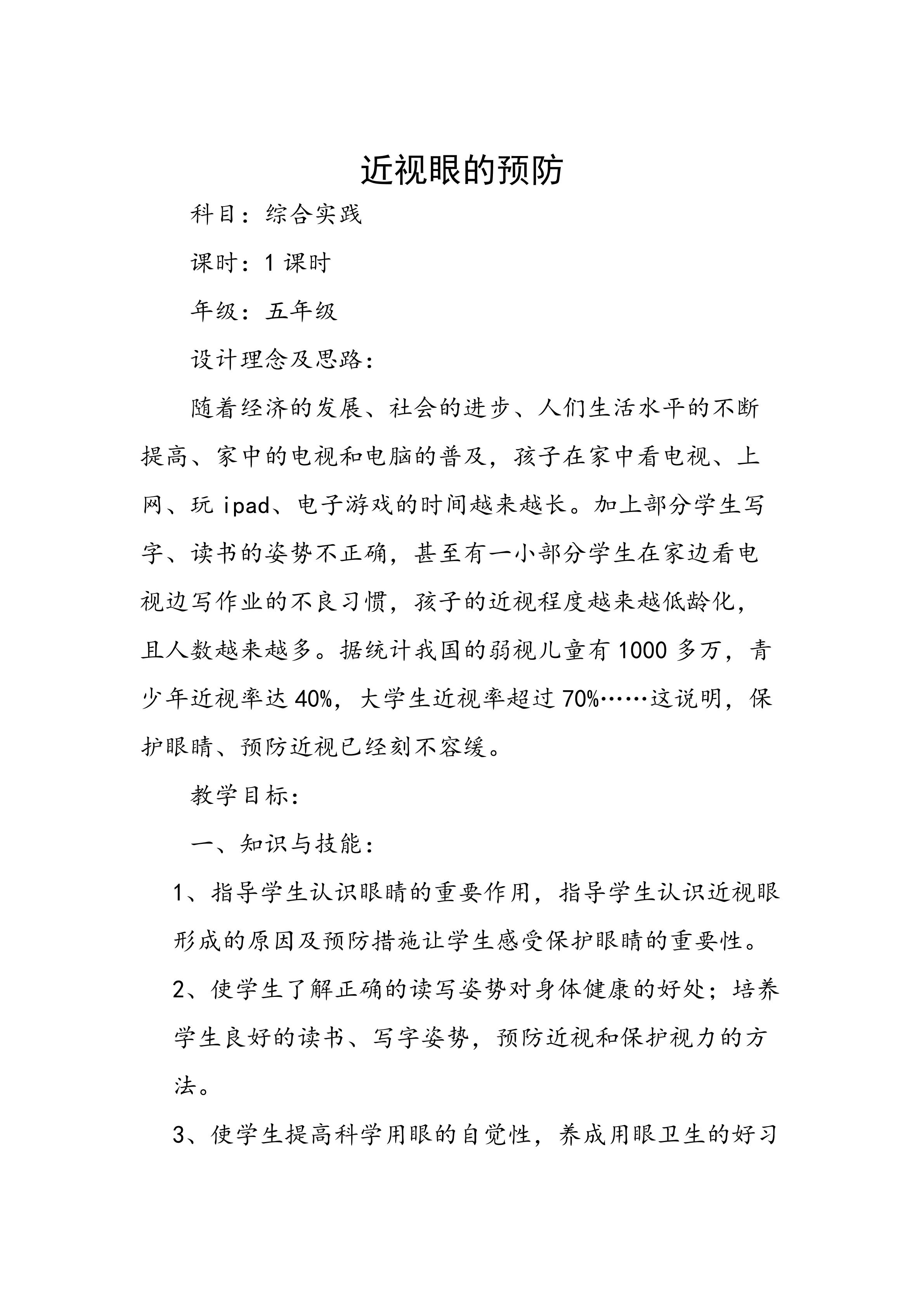 近视眼的预防