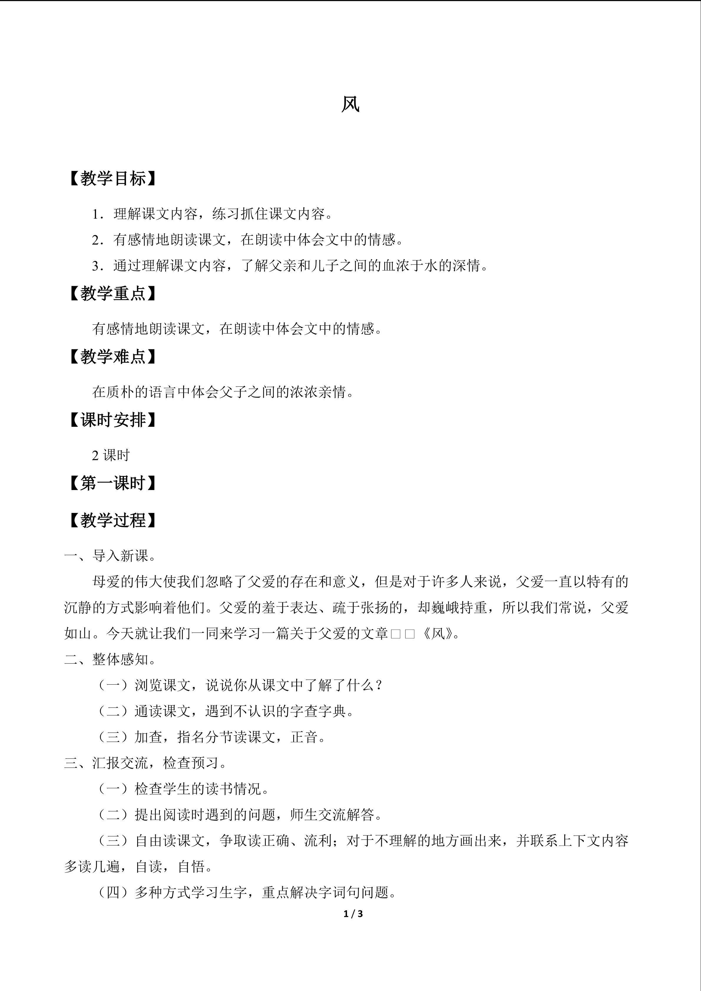 风_教案1