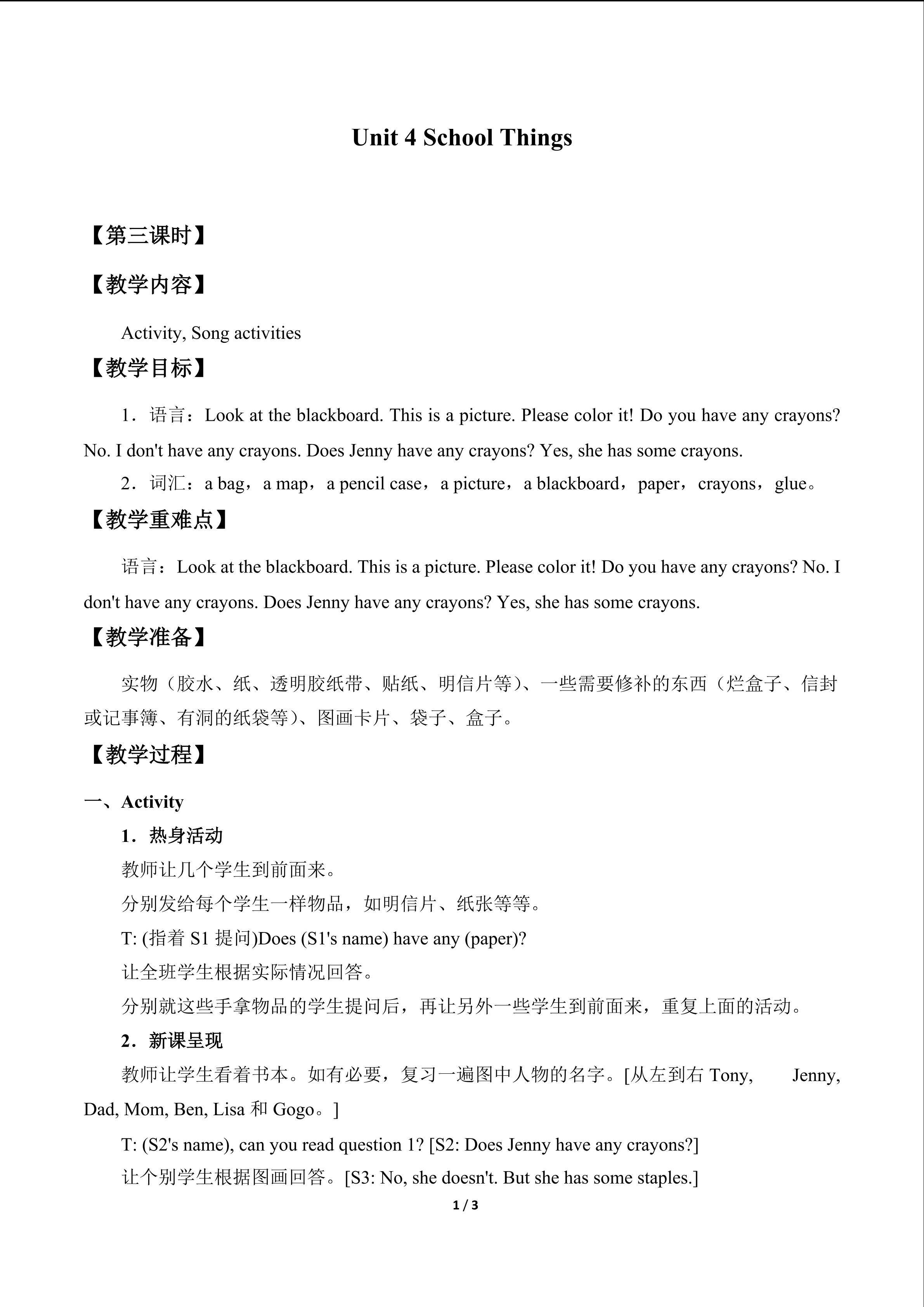 Unit 4 School Things_教案3