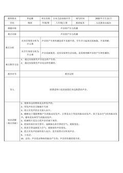 声音的产生与传播