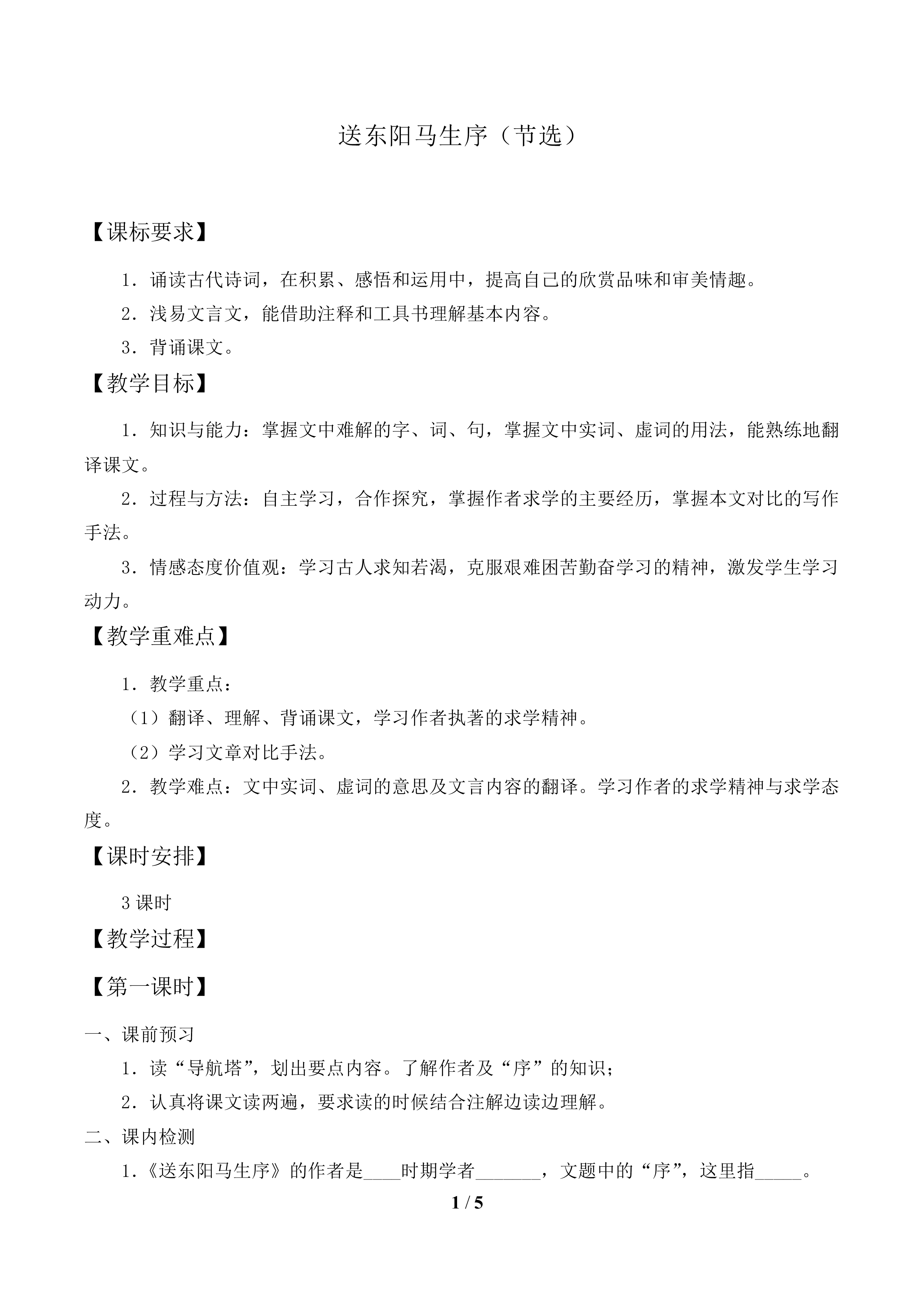 送东阳马生序_教案1