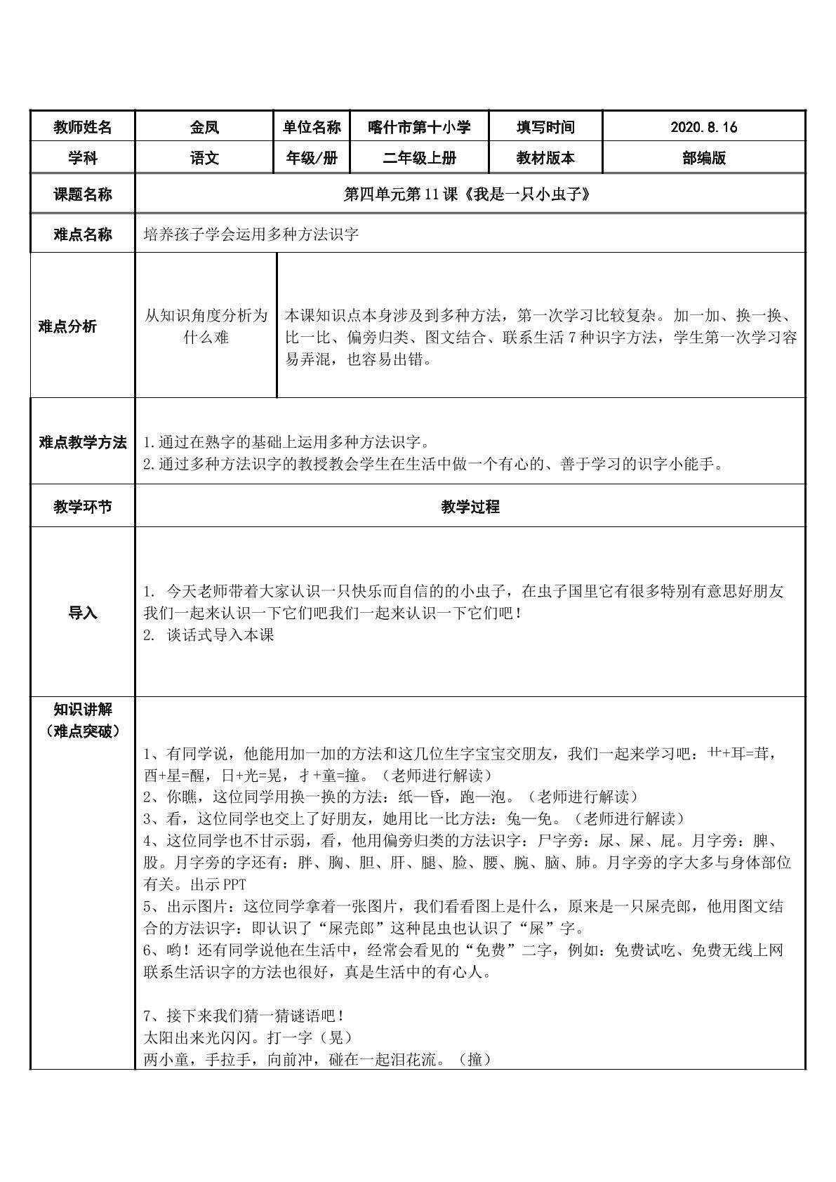 我是一只小虫子
