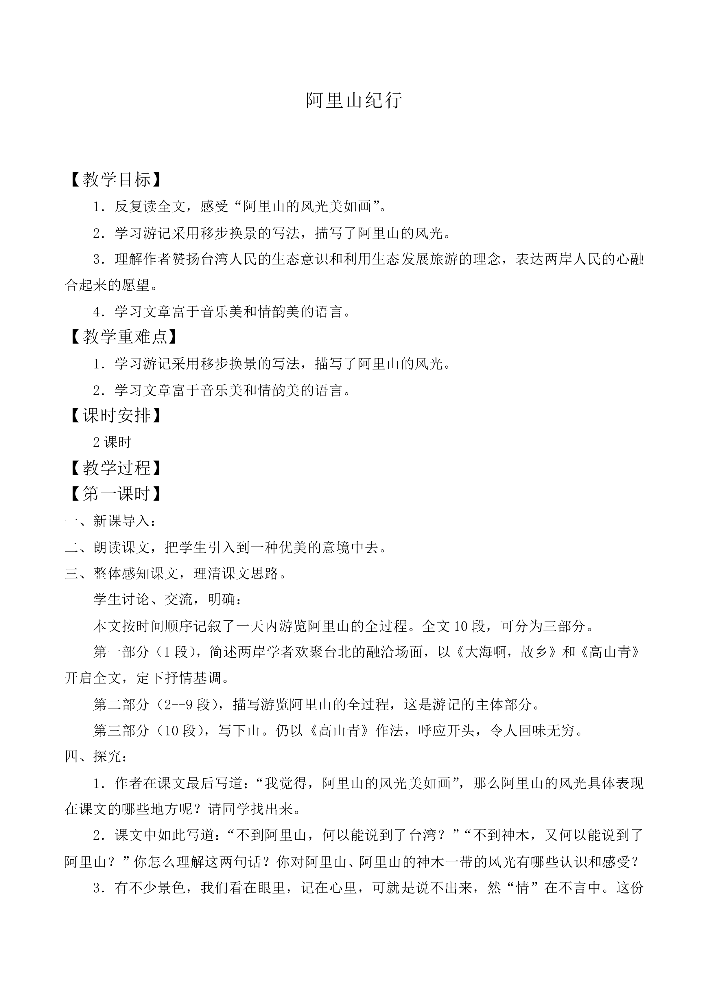 阿里山纪行_教案1