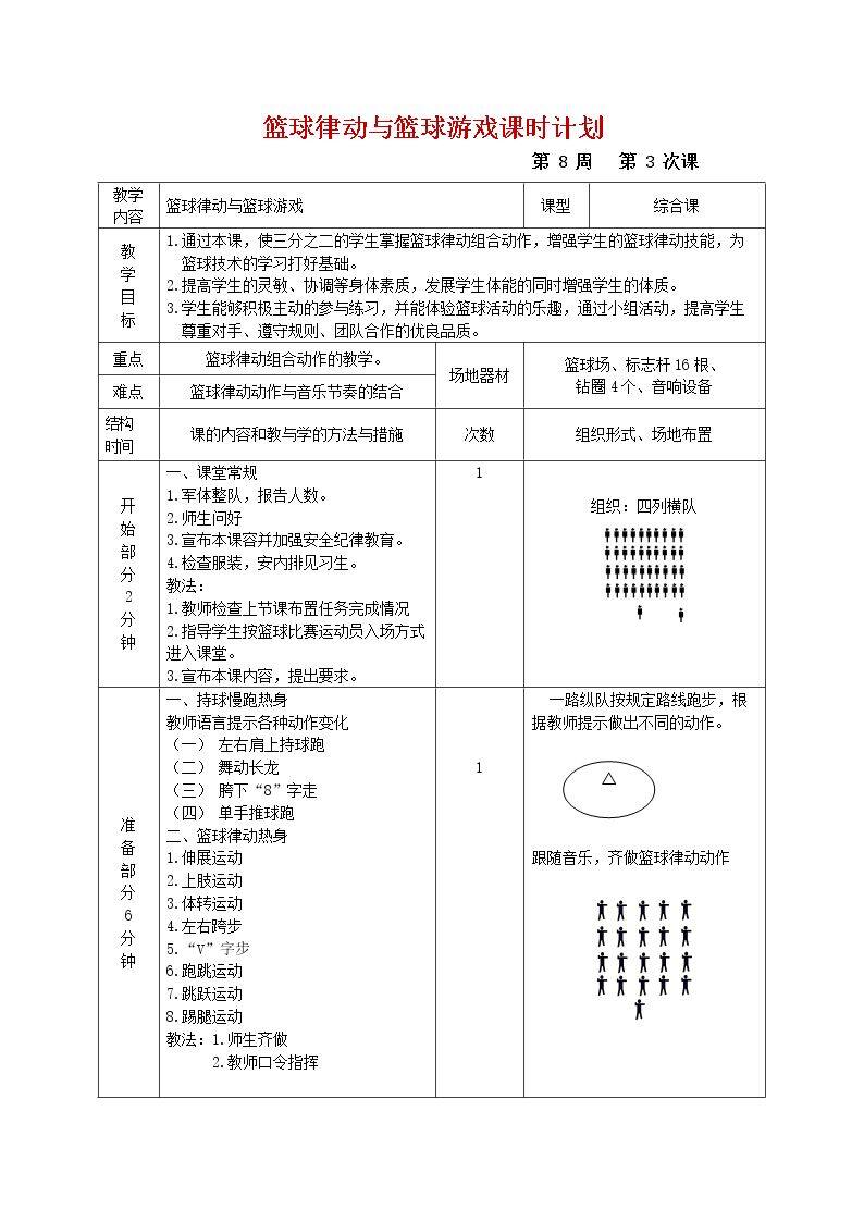 第一节 小篮球