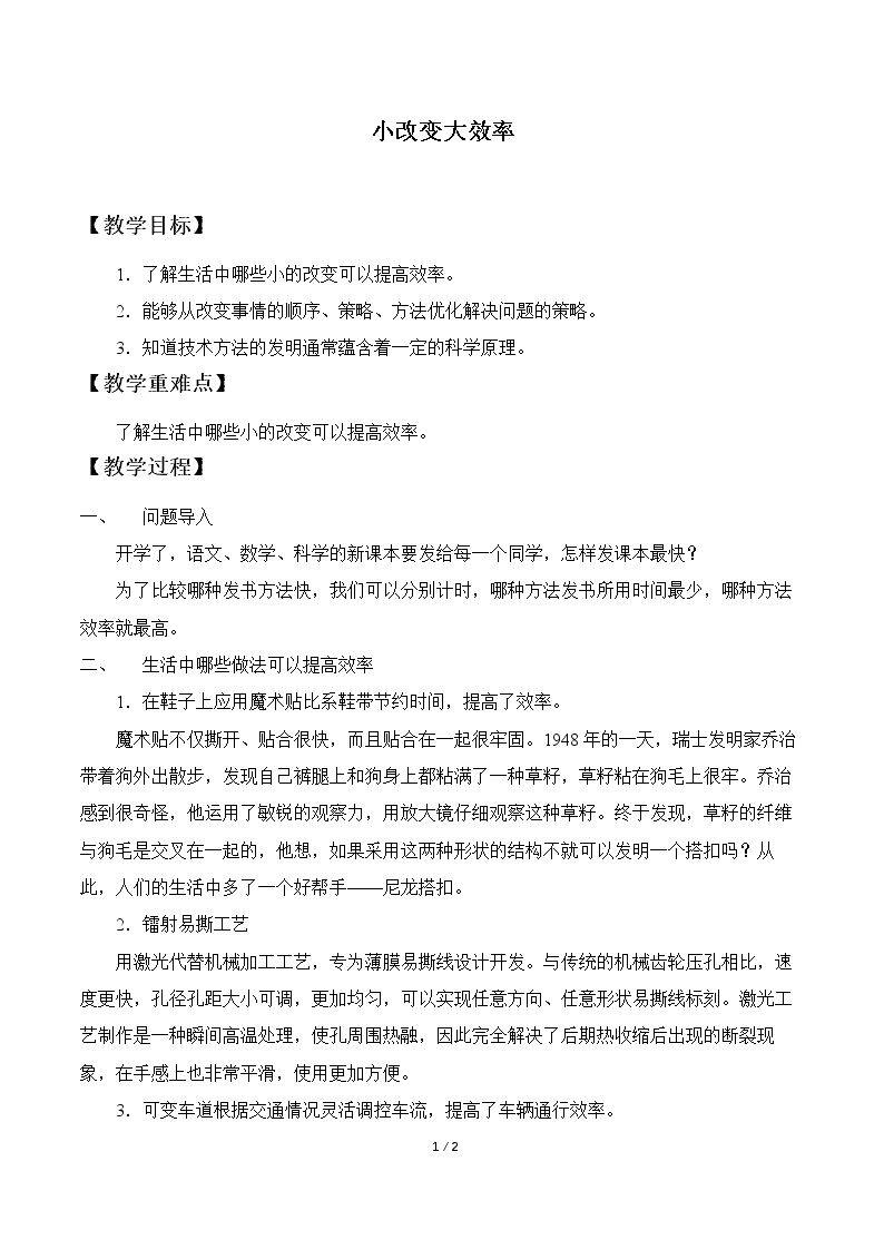 小改变大效率