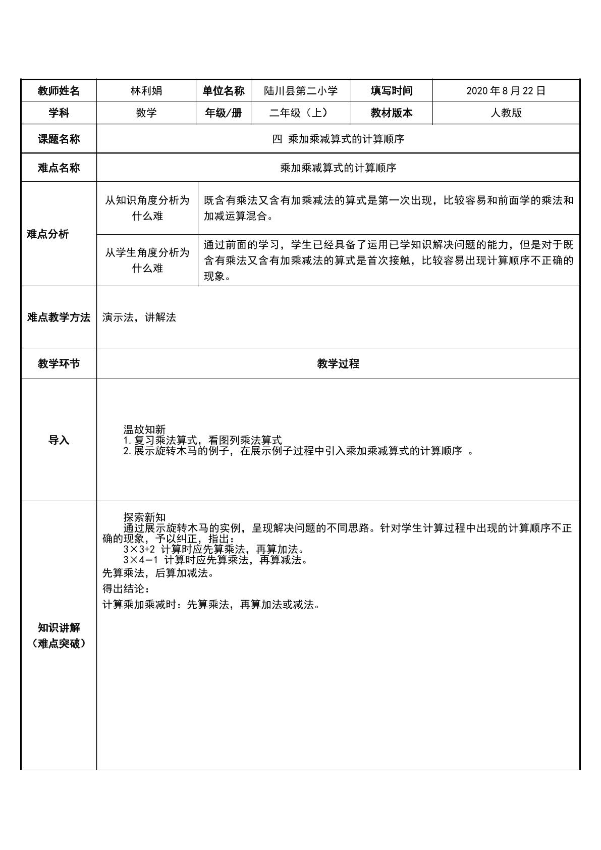 乘加乘减算式的计算顺序