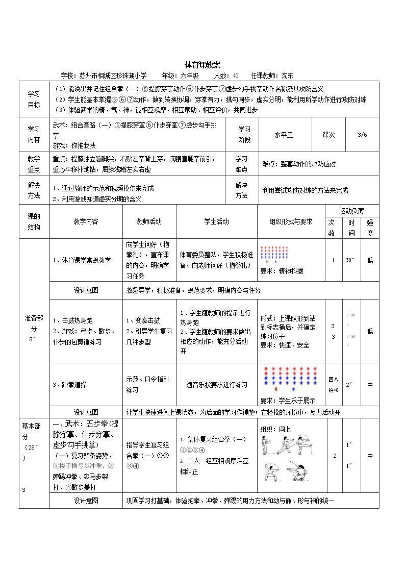 9.完整套路练习及相互观察评价