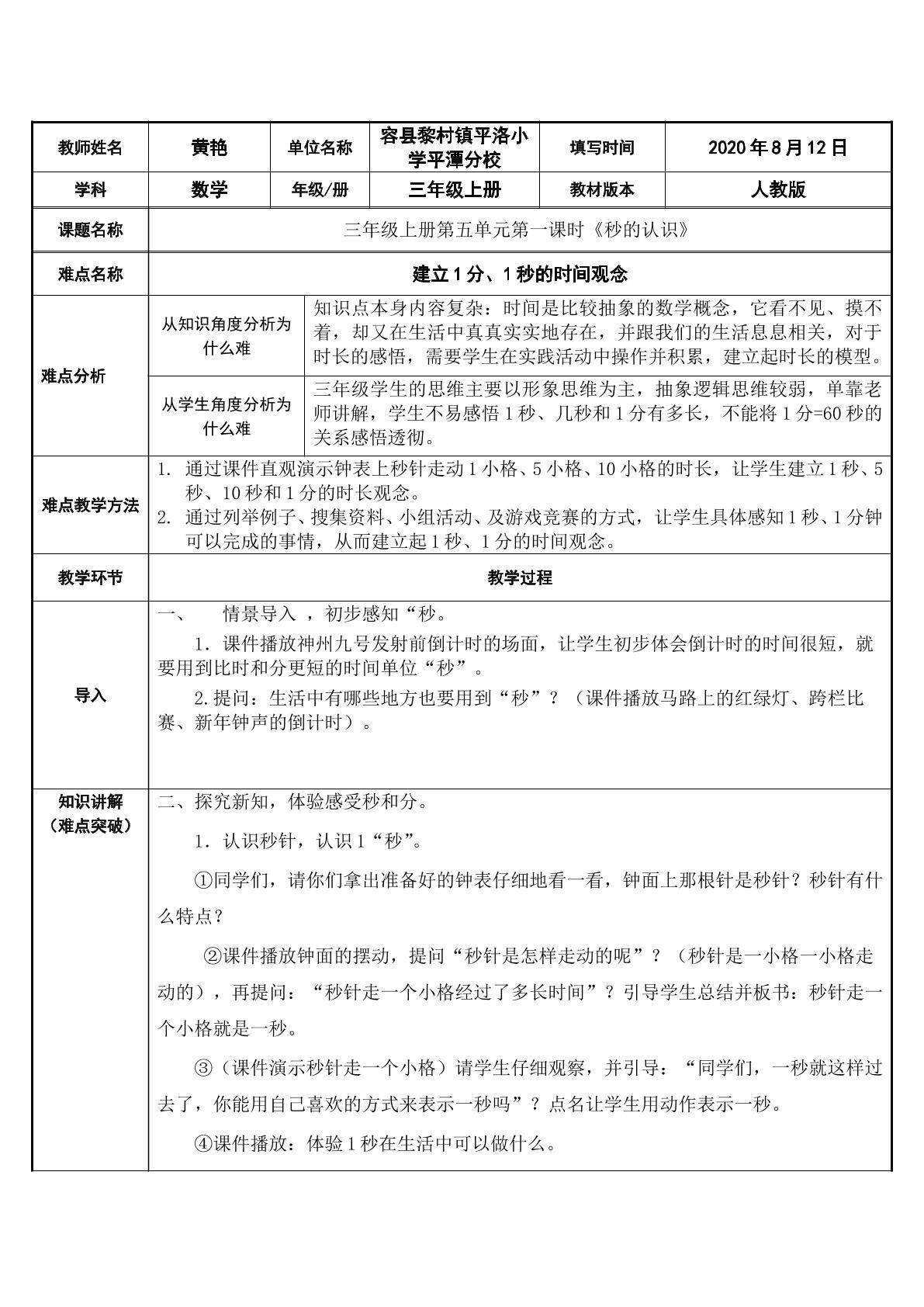 秒的认识