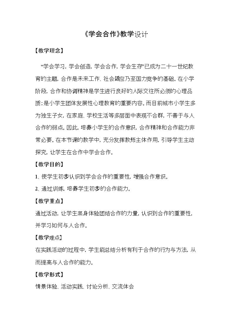 1、学会合作