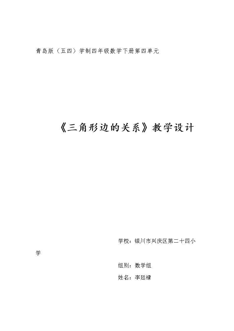 信息窗二（三角形的三边关系）