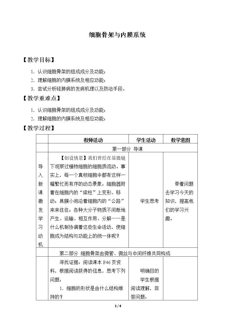 细胞骨架与内膜系统