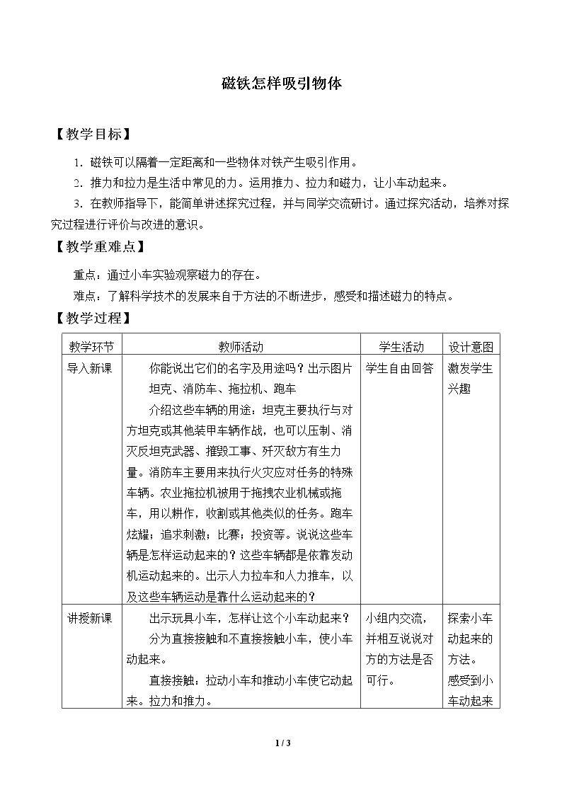 磁铁怎样吸引物体
