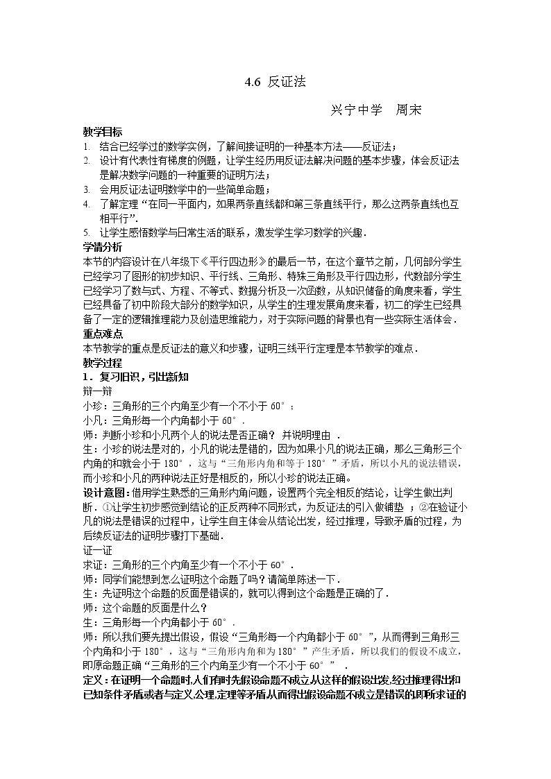 4.6 反证法