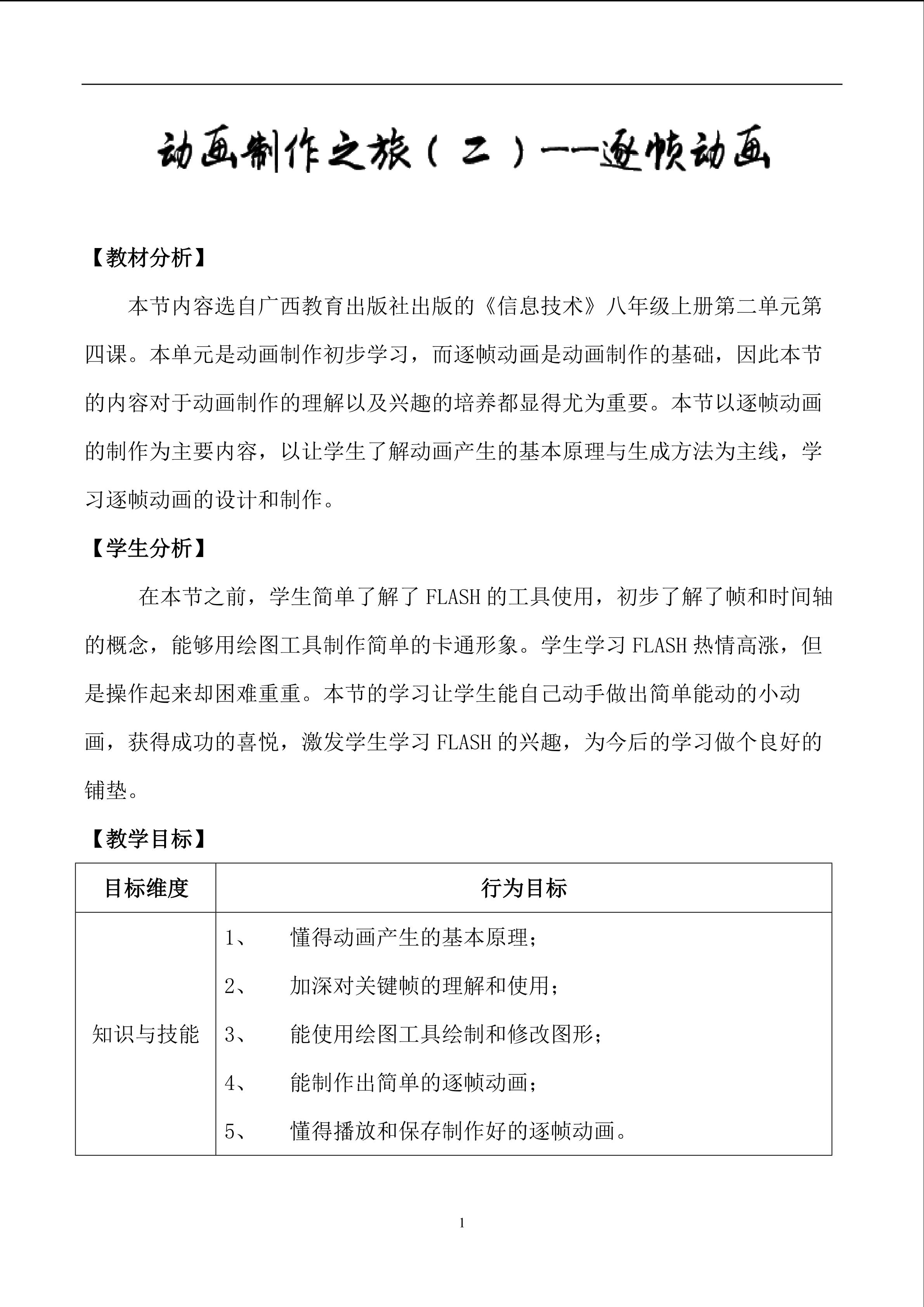 动画制作之旅（二）----逐帧动画