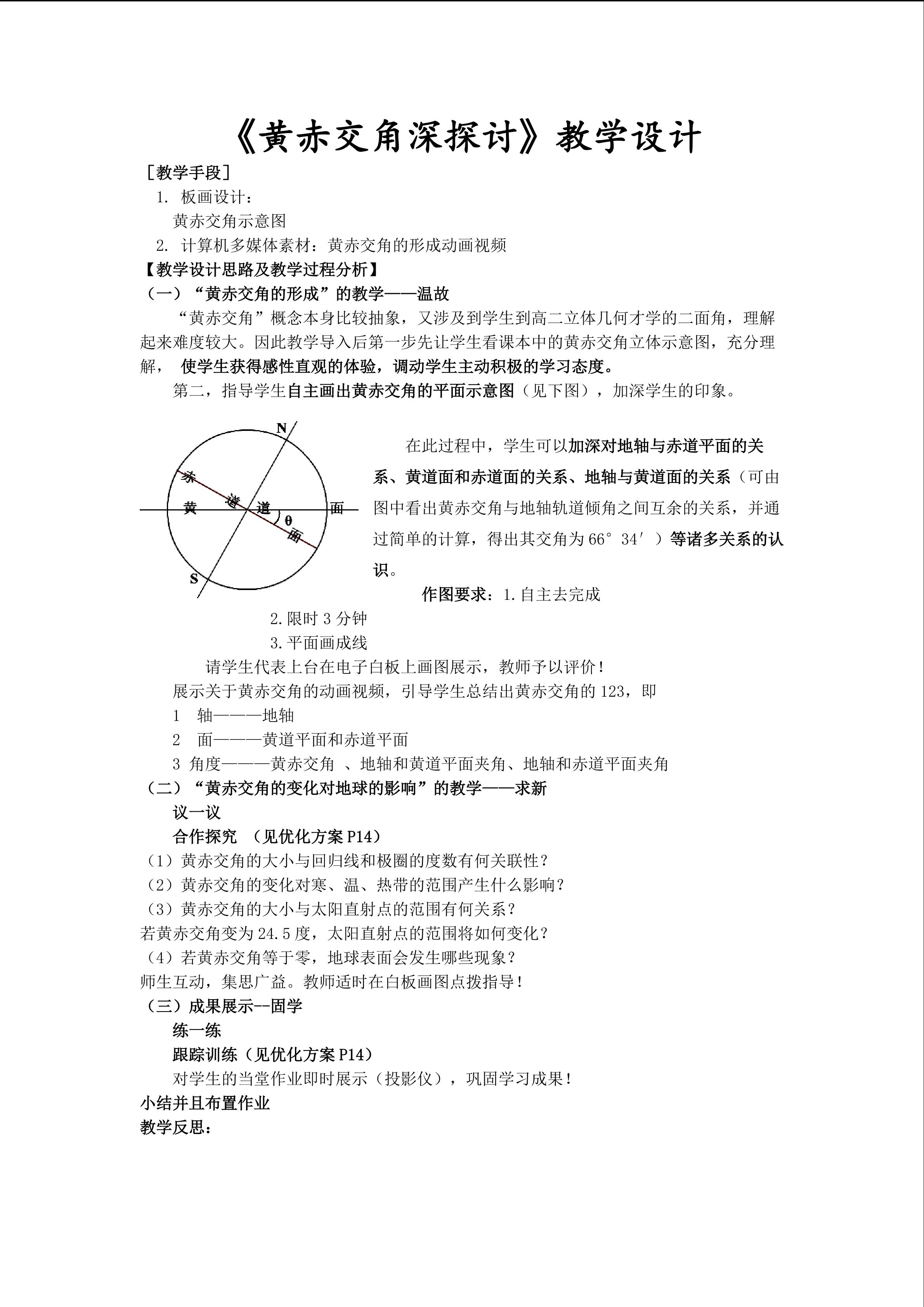 探讨黄赤交角