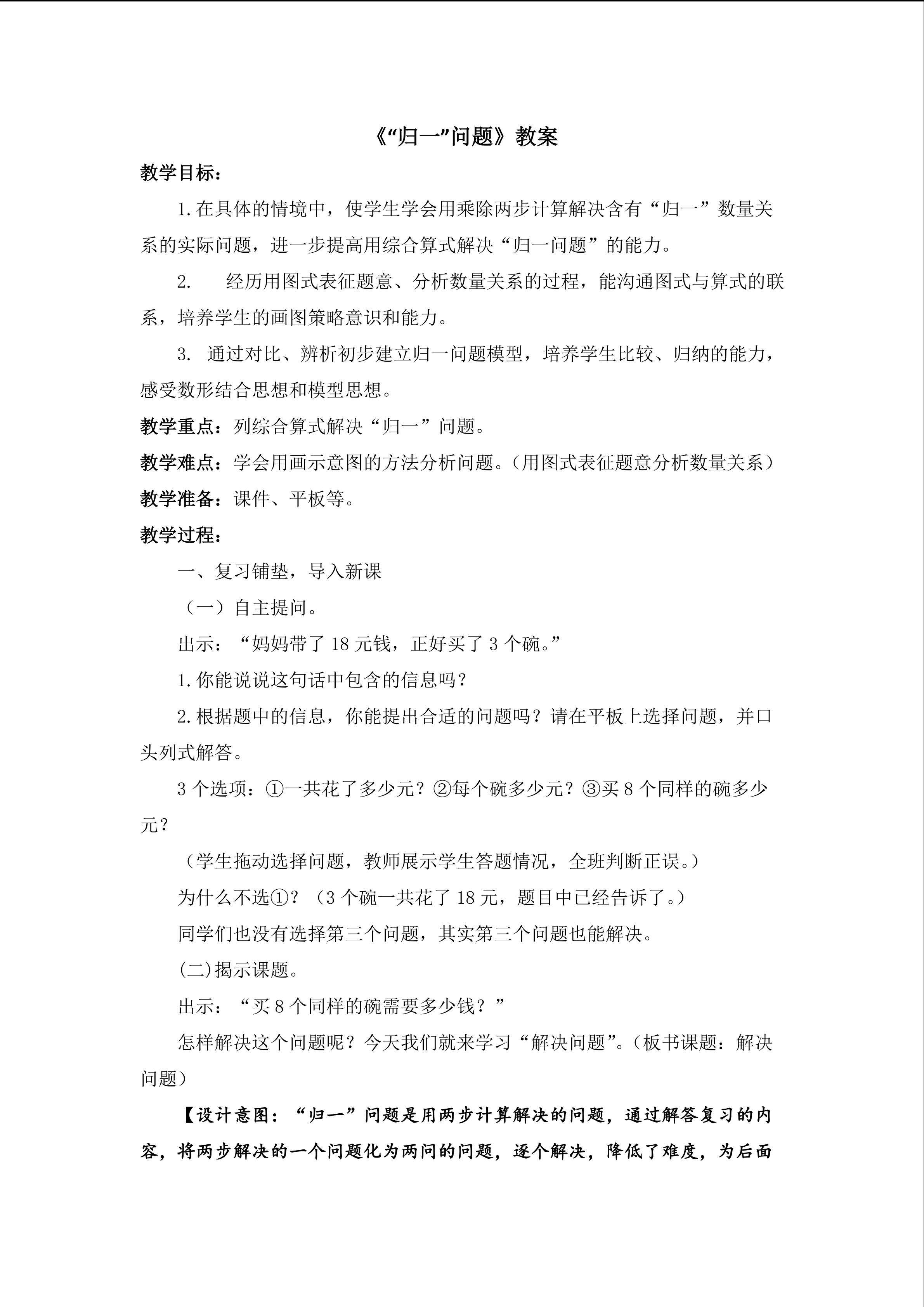 《“归一”问题》