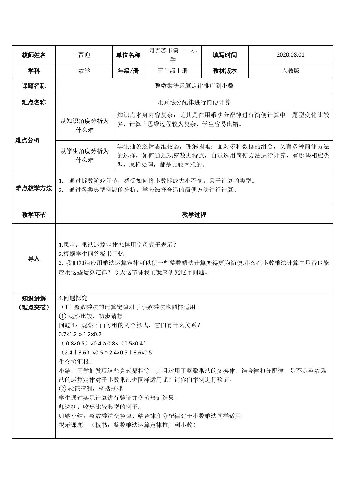 整数乘法运算定律推广到小数