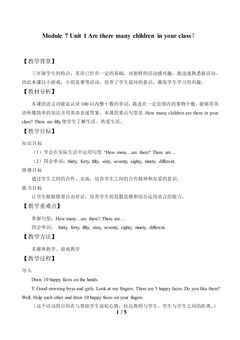 Unit 1 Are there many children in your class?_教案1