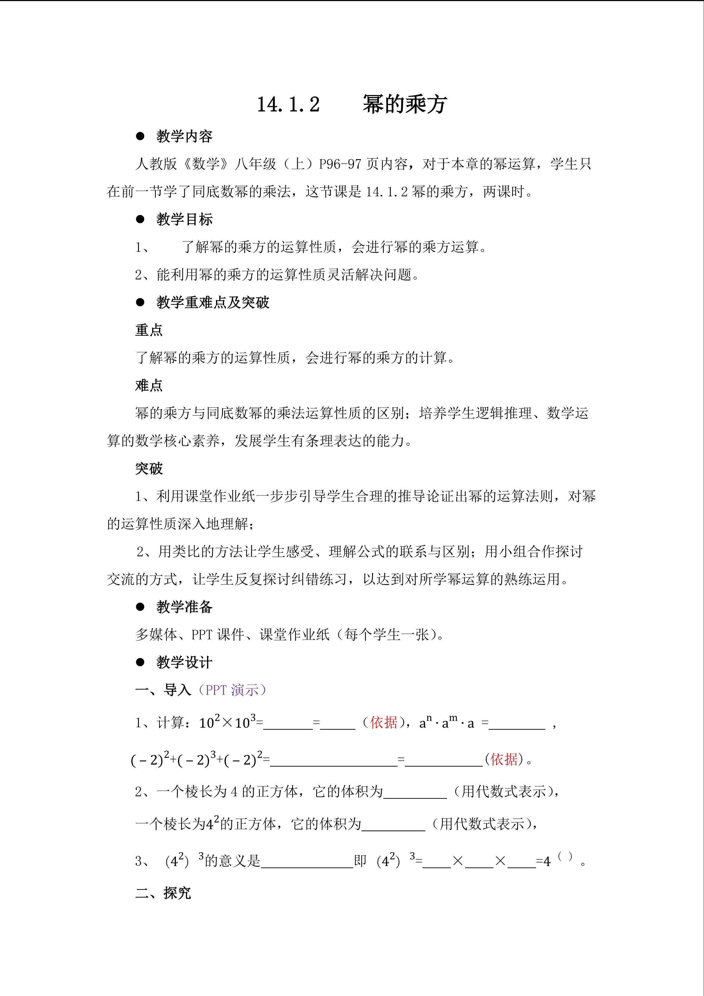 幂的乘方