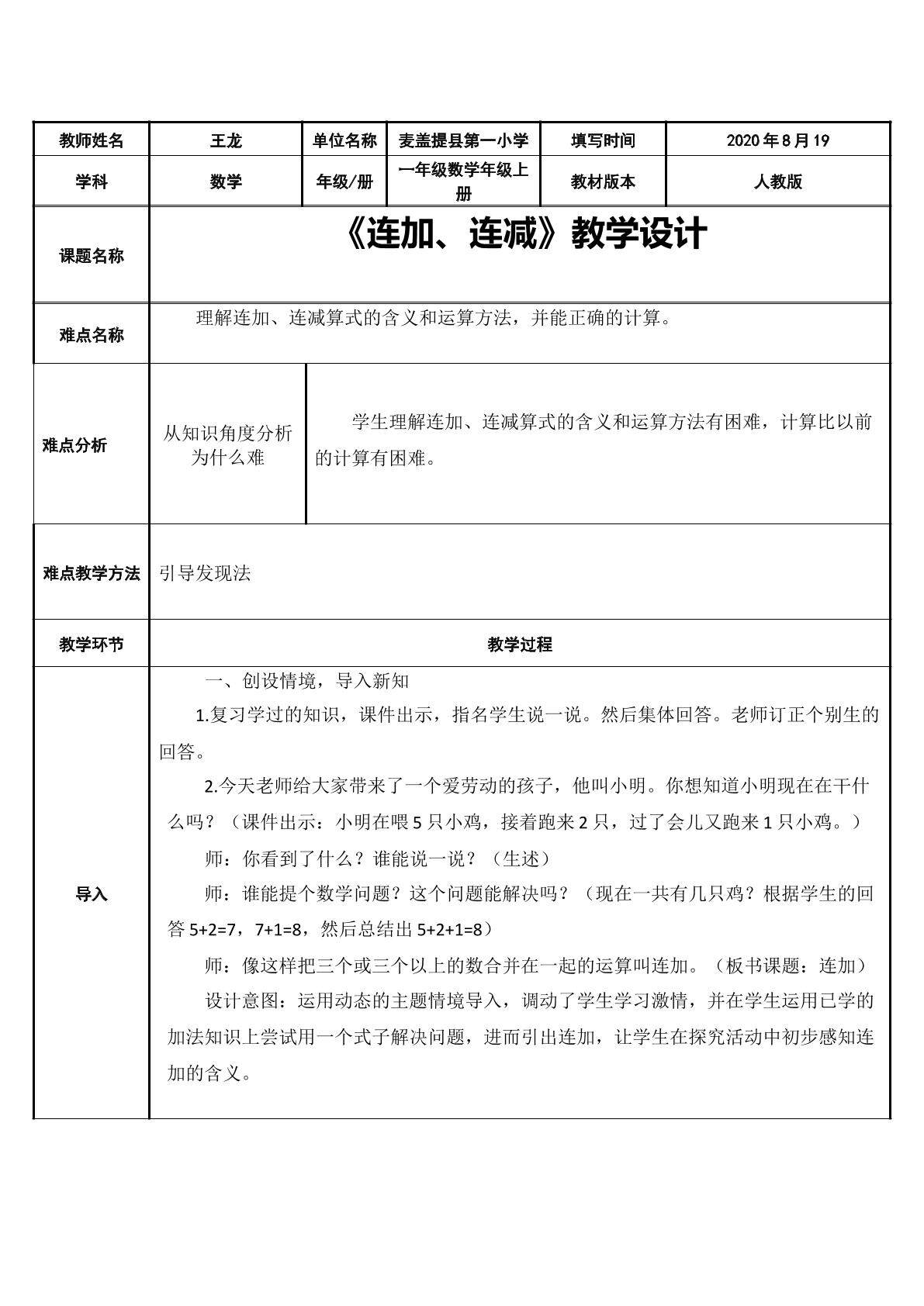 连加  连减