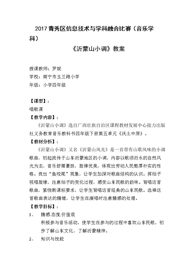（演唱）沂蒙山小调