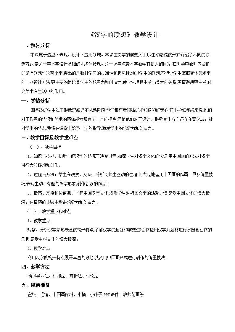 12、汉字的联想