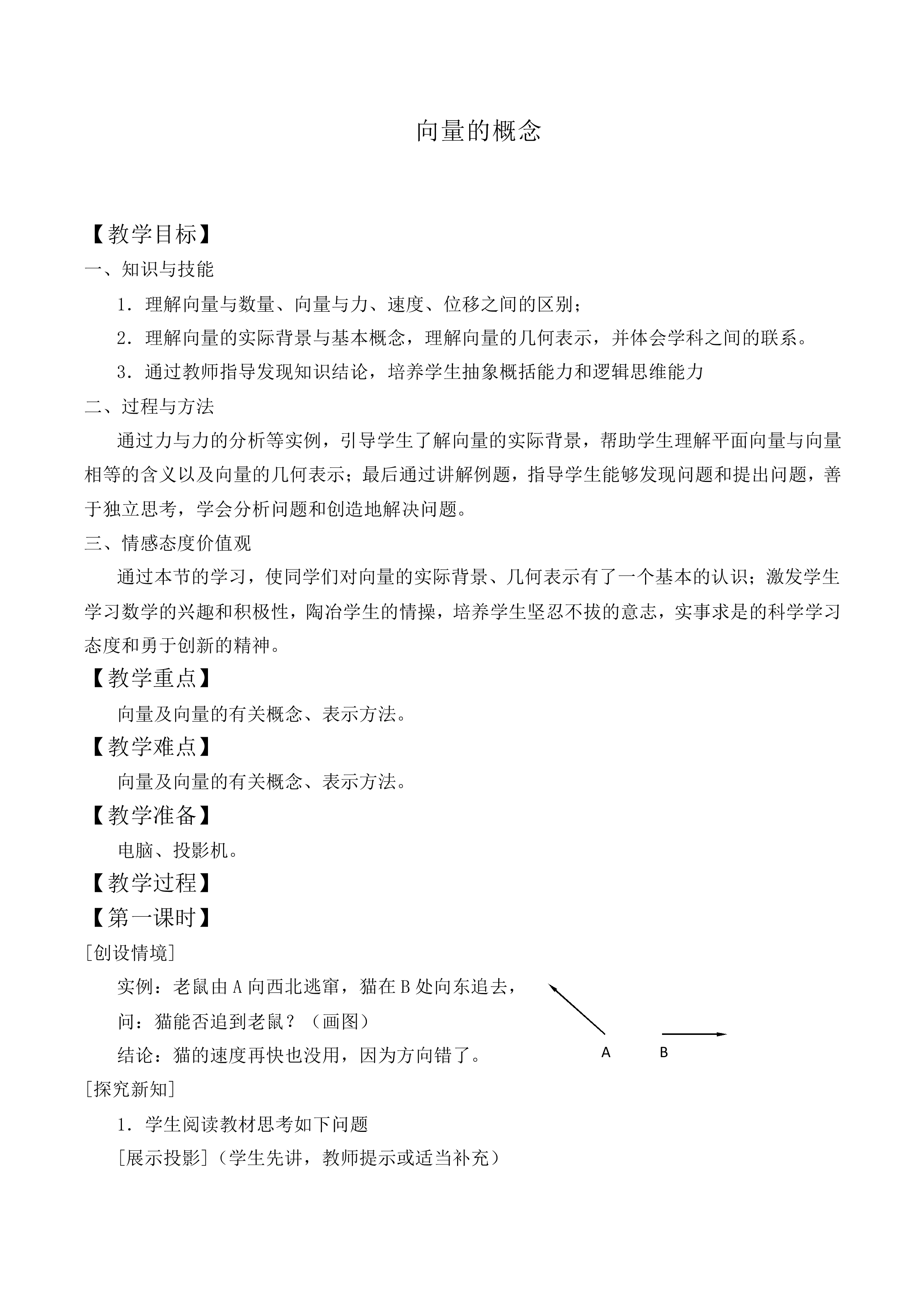 向量的概念_教案1