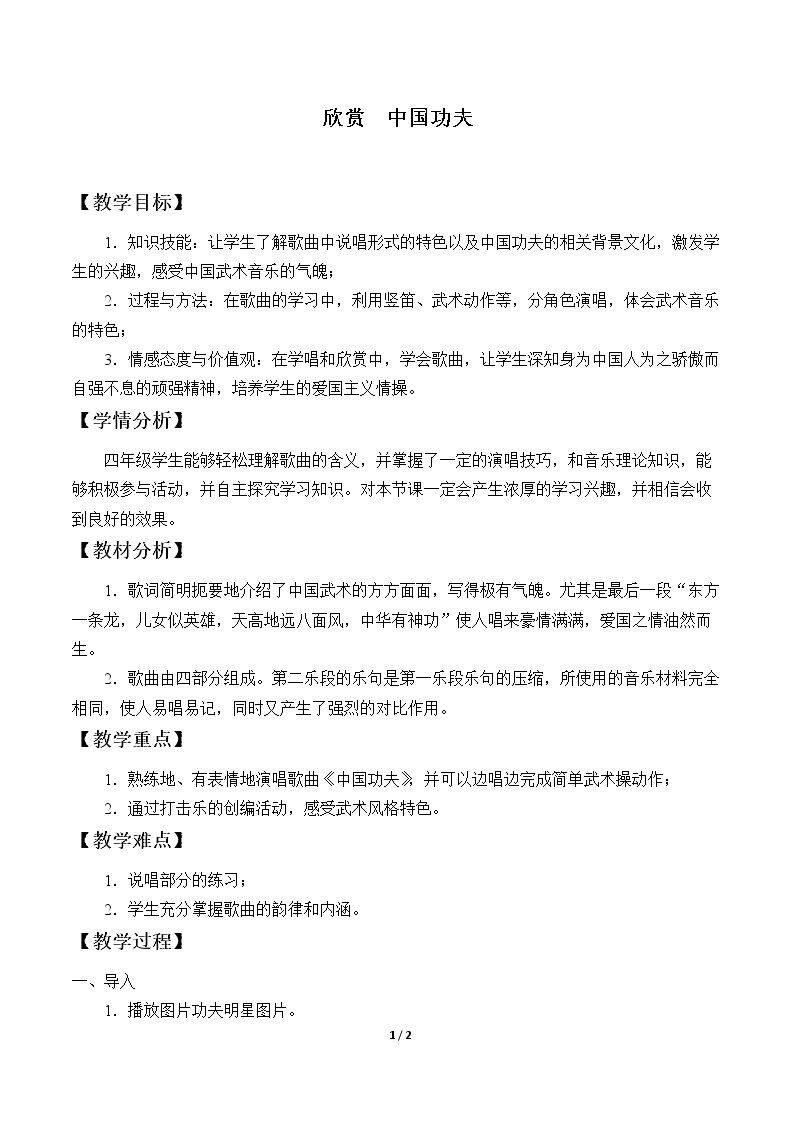欣赏  中国功夫