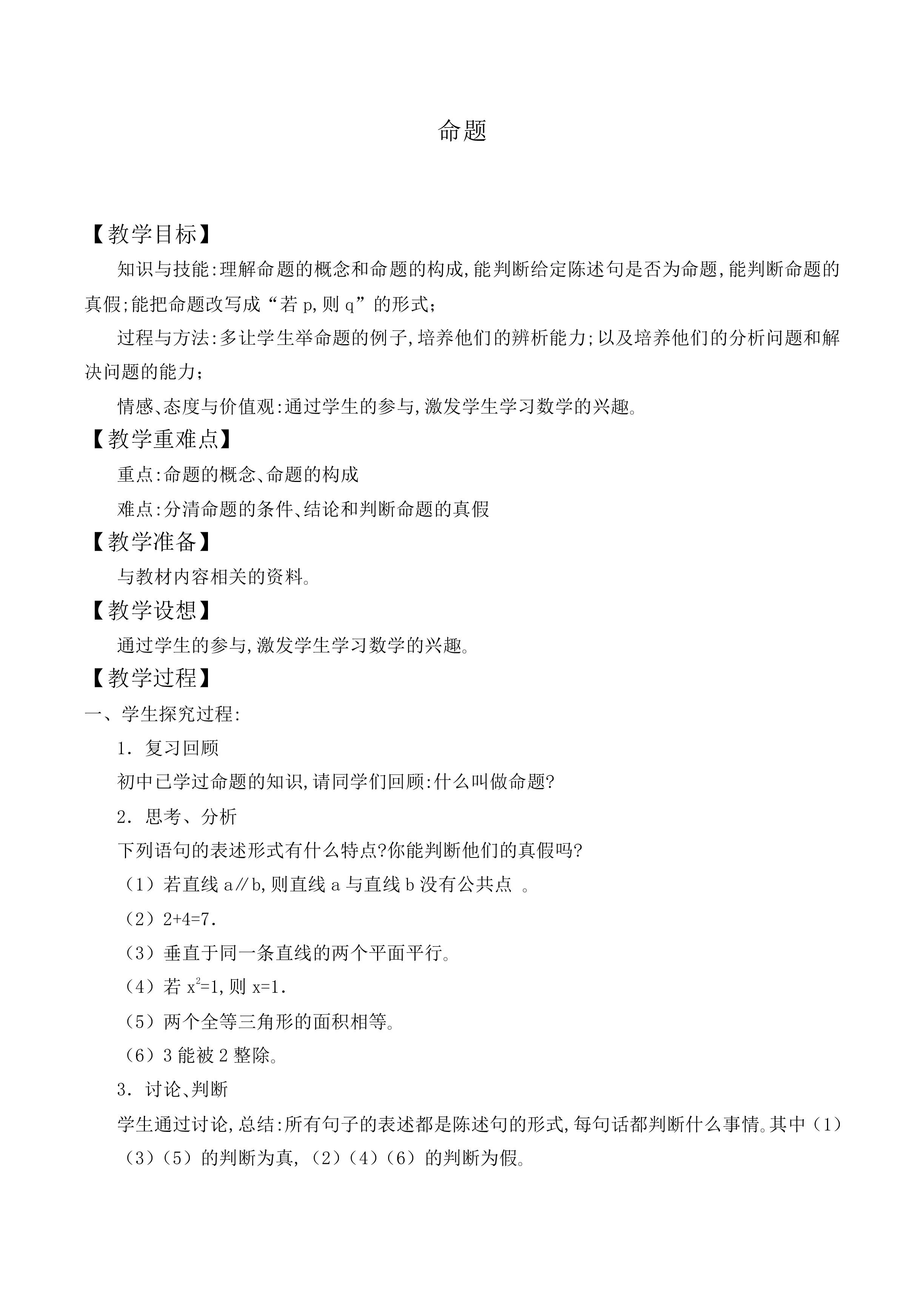 命题_教案1
