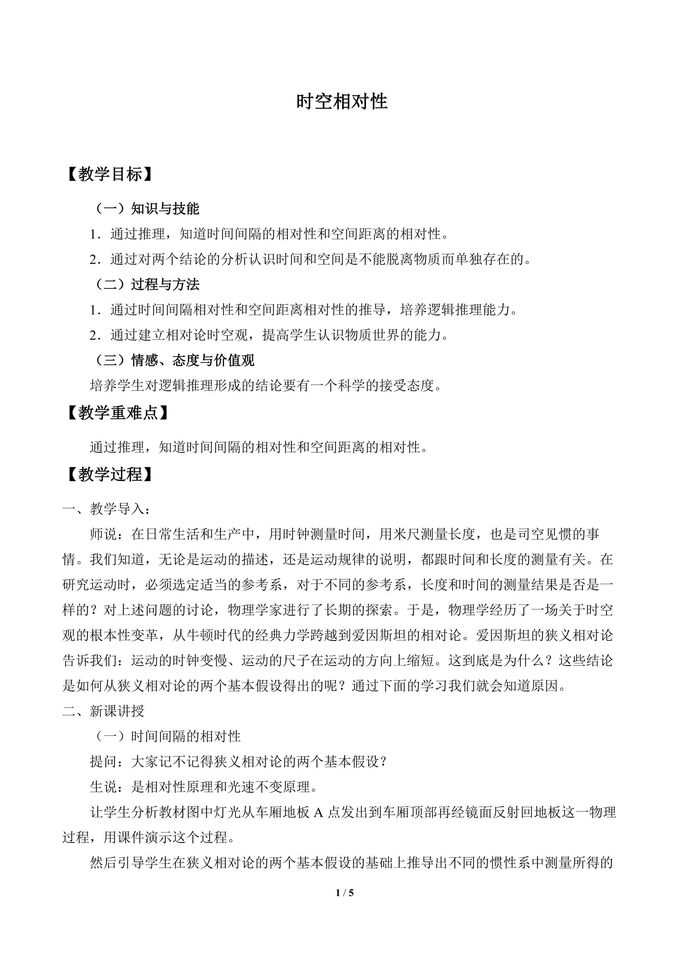 时空相对性_教案1