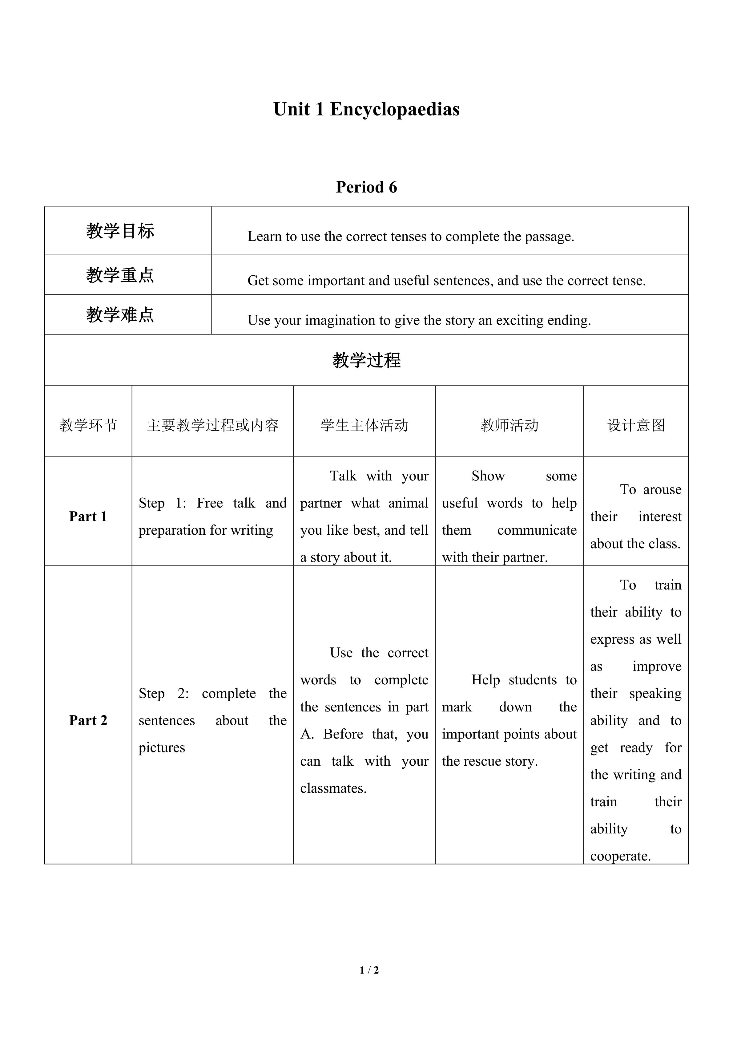 Unit 1  Encyclopaedias_教案6