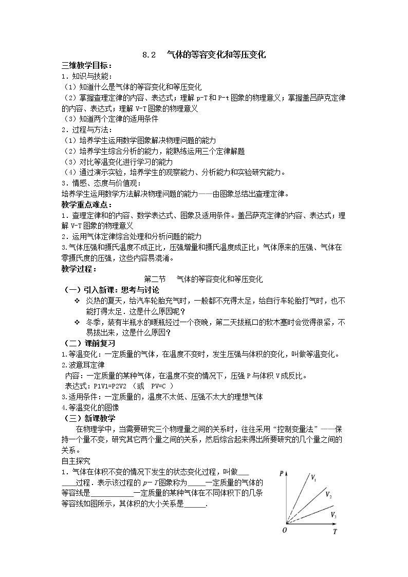 2　气体的等容变化和等压变化