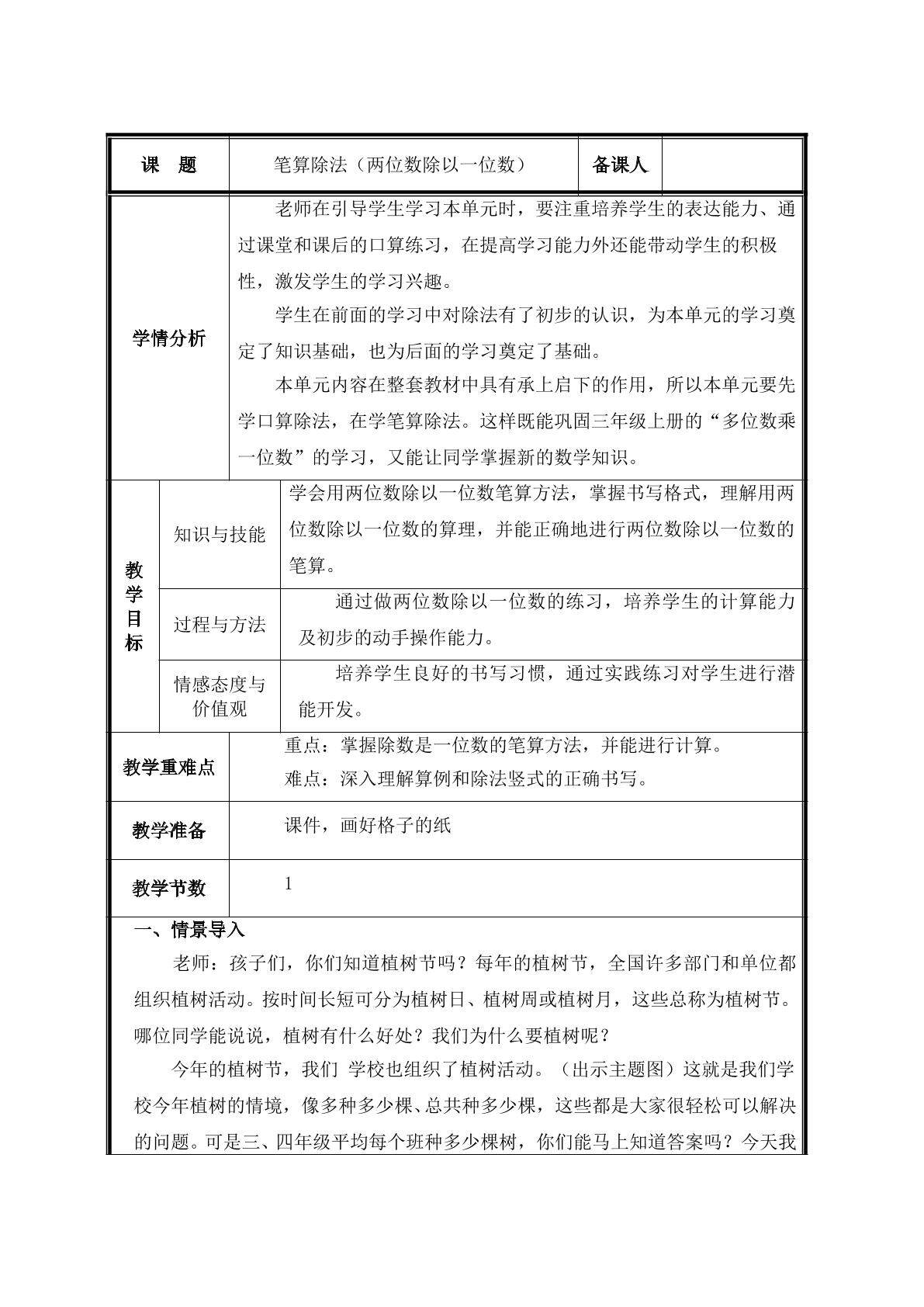 第2课时  两位数除以一位数 教案