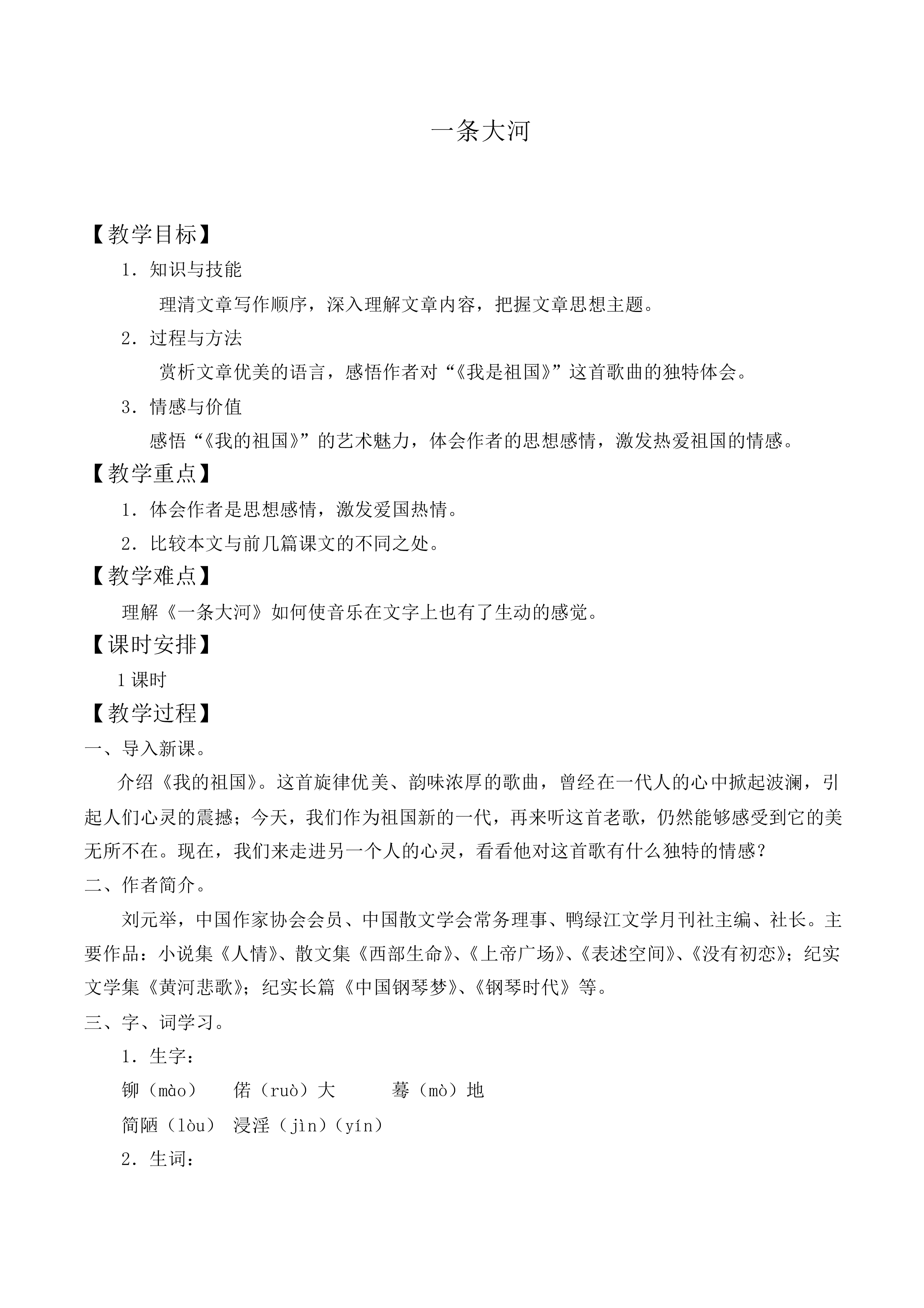 一条大河_教案1