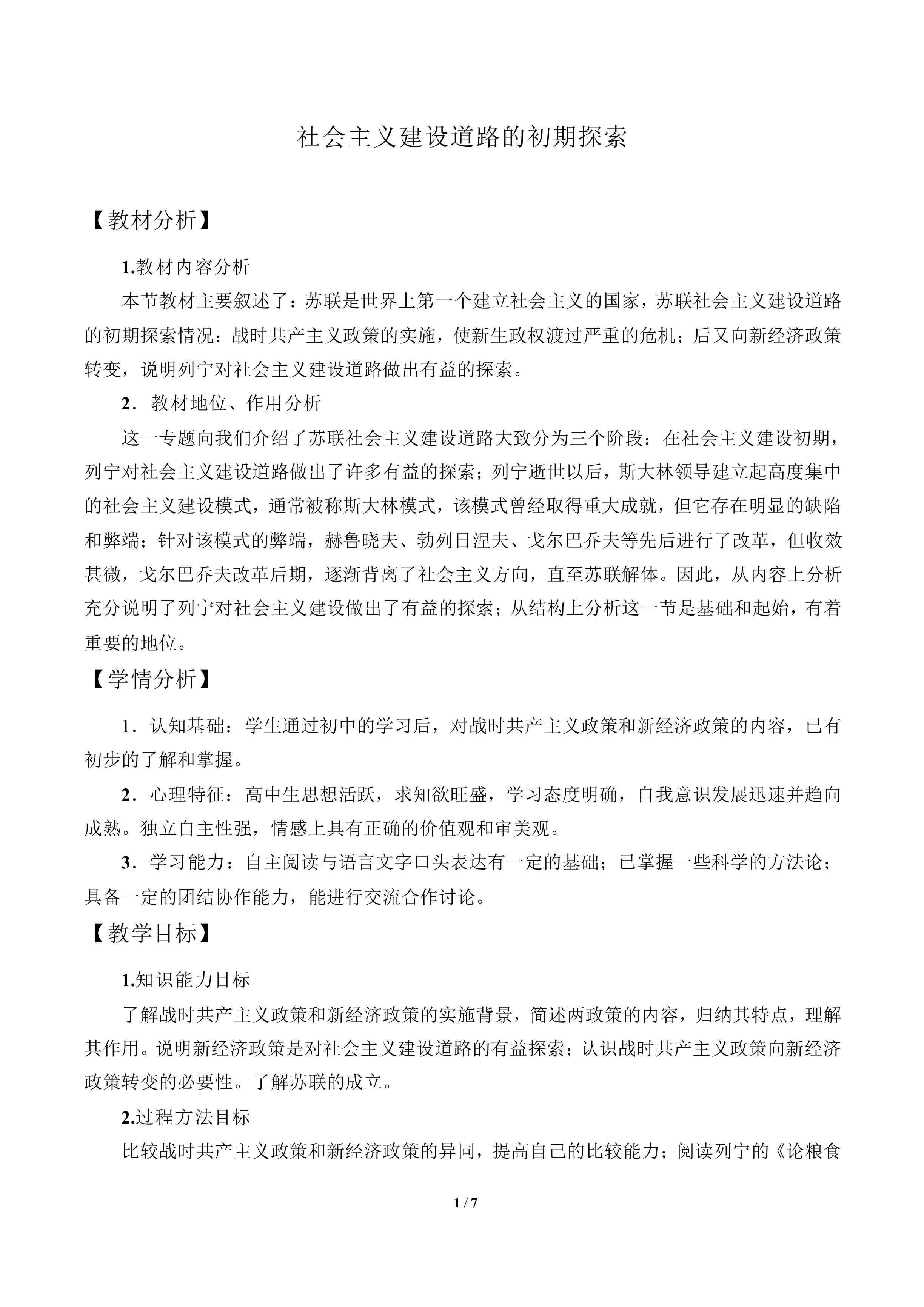 社会主义建设道路的初期探索_教案3