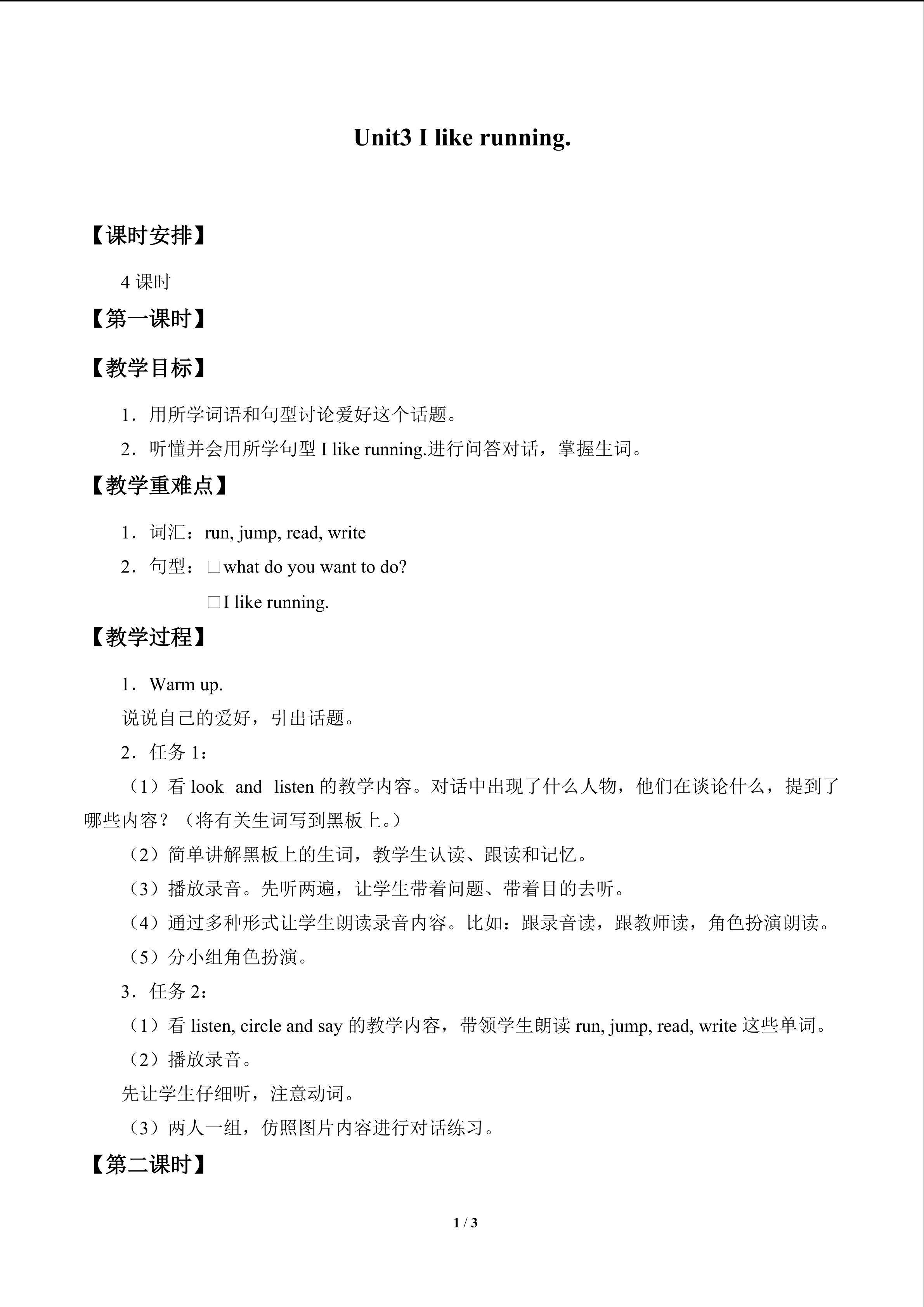 Unit 3 I like running._教案1