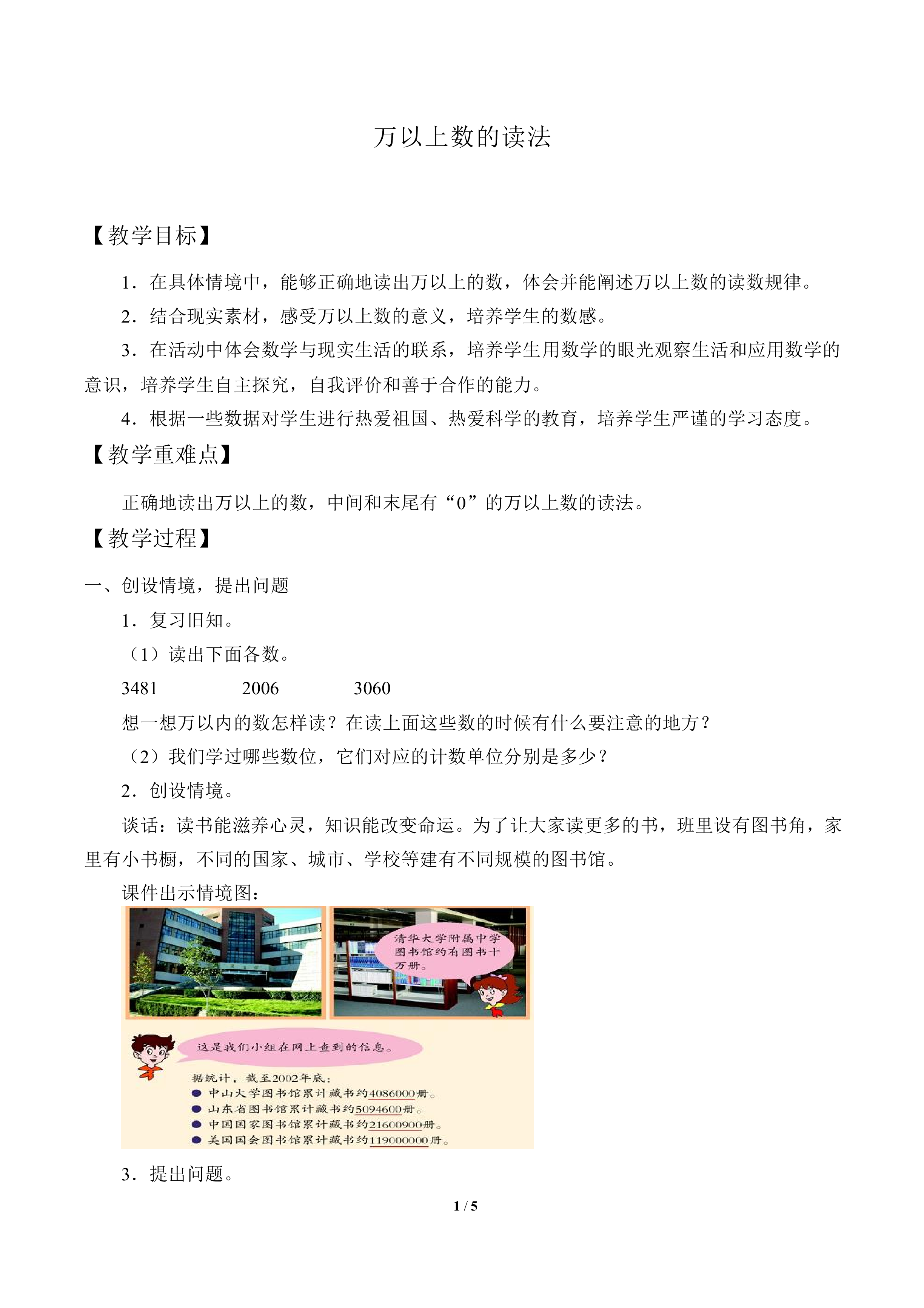 万以上数的读法_教案1