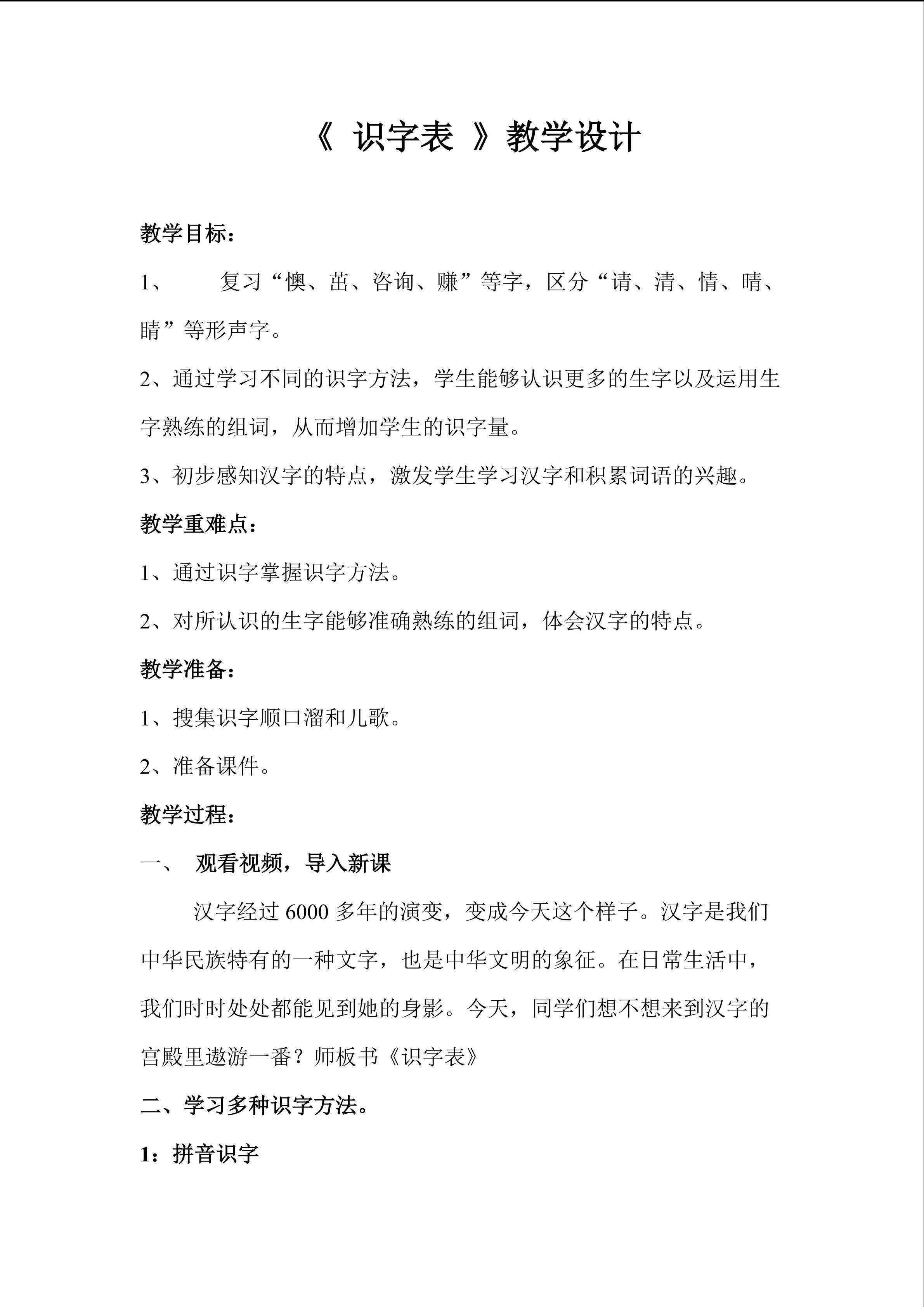 识字