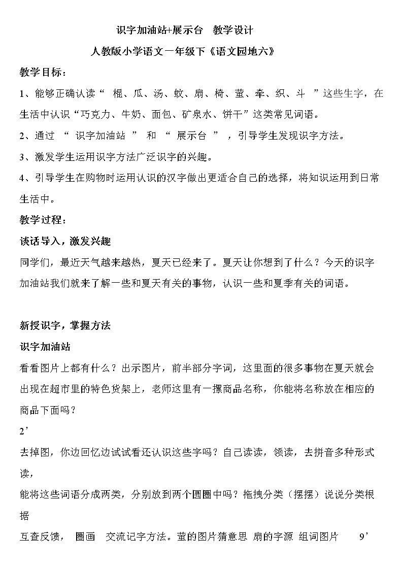 识字加油站+展示台