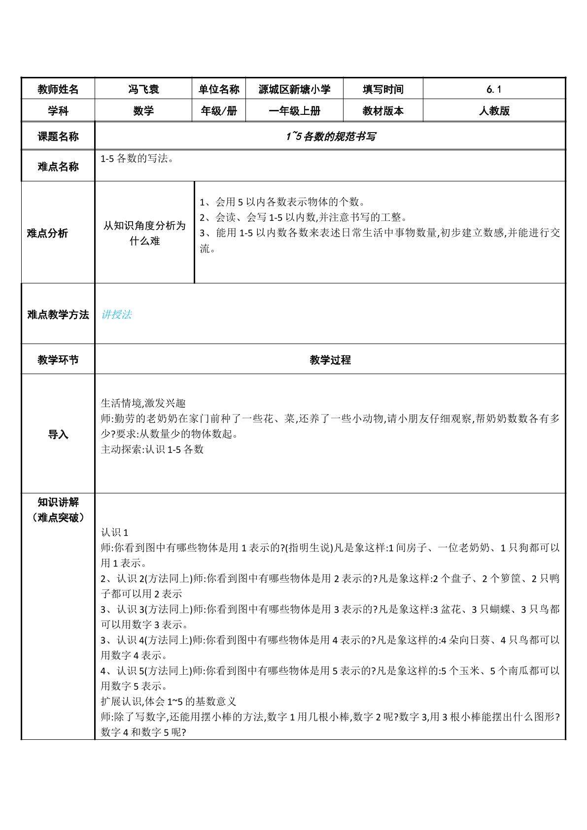 1~5各数的规范书写