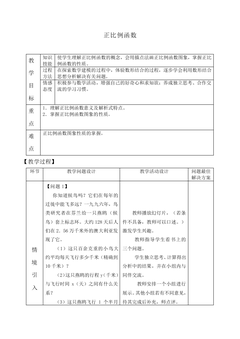 正比例函数_教案1