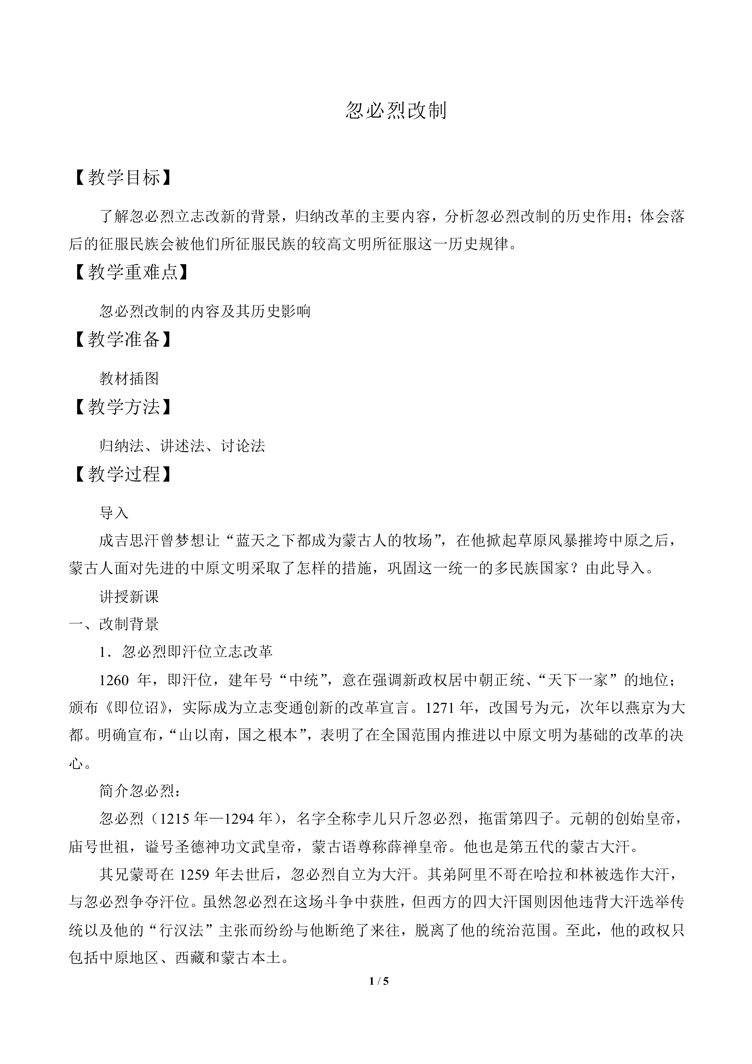 忽必烈改制_教案1