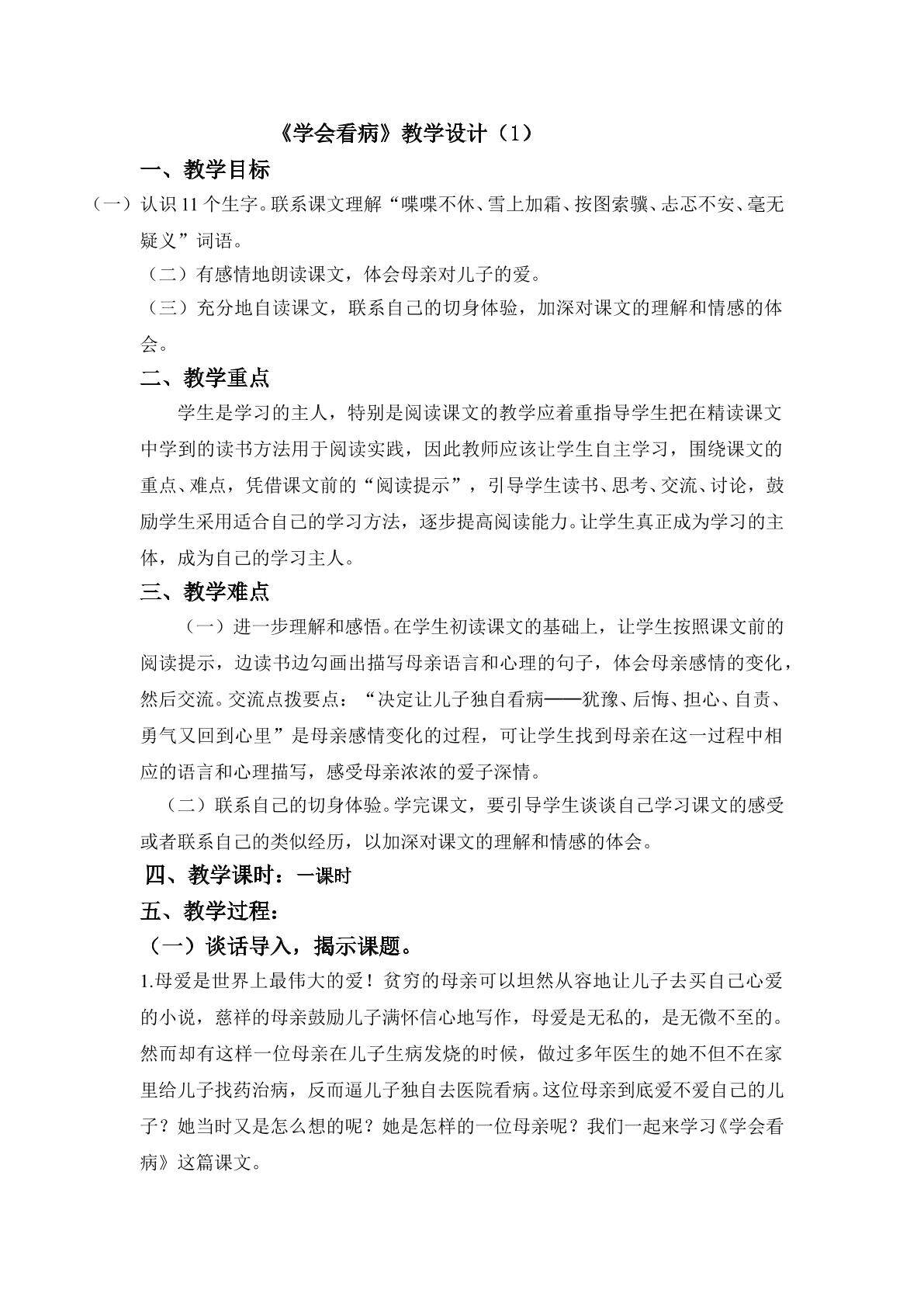 教学设计1