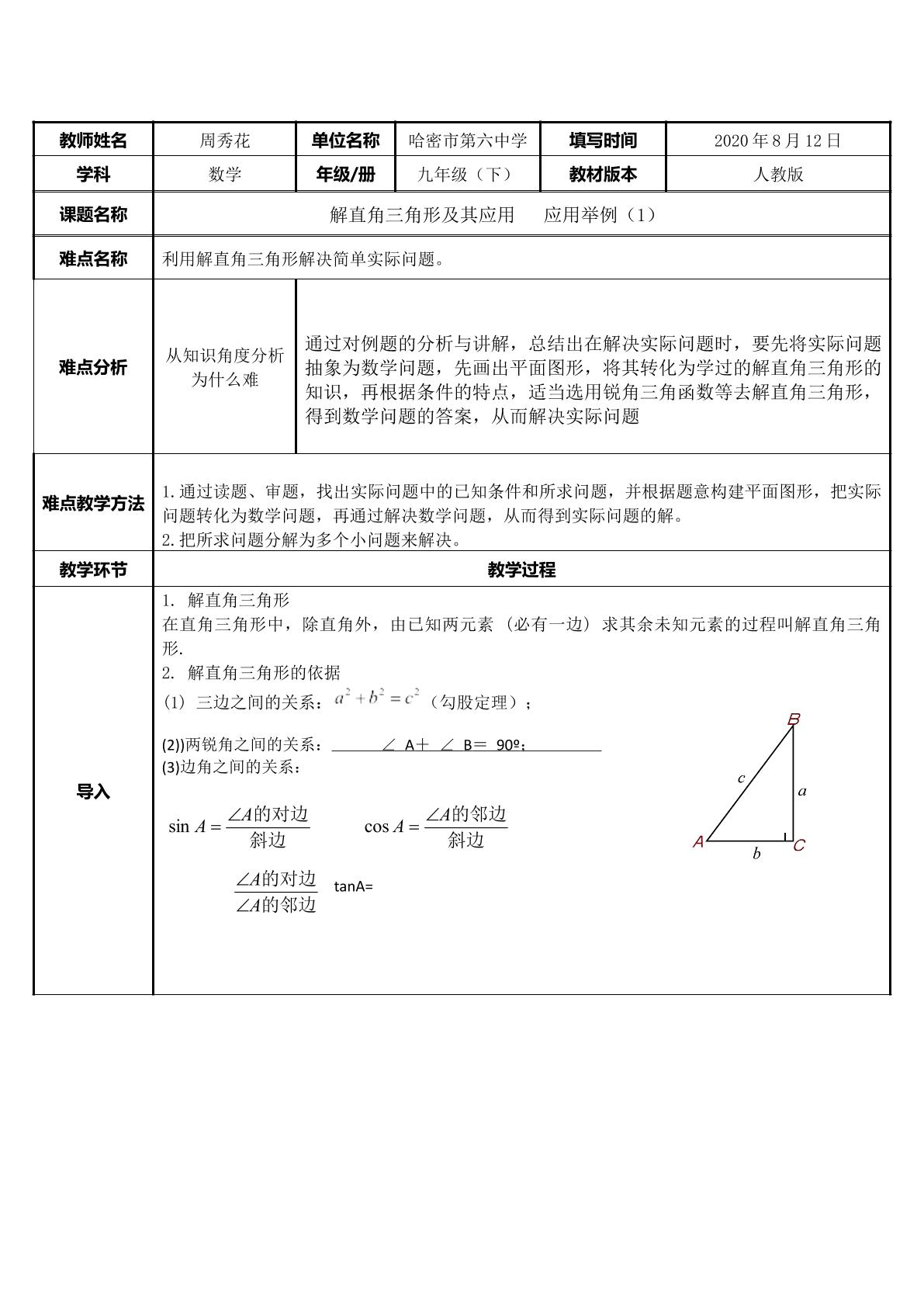 微课课件（人教版）九年级数学下：28.2解直角三角形及其应用（1）