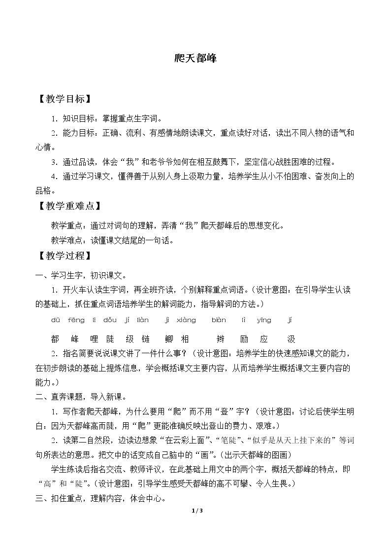 爬天都峰